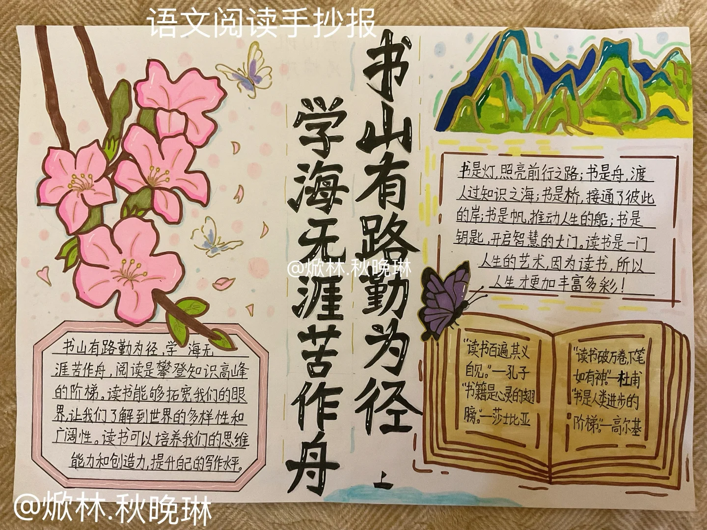 语文阅读手抄报完成啦！
