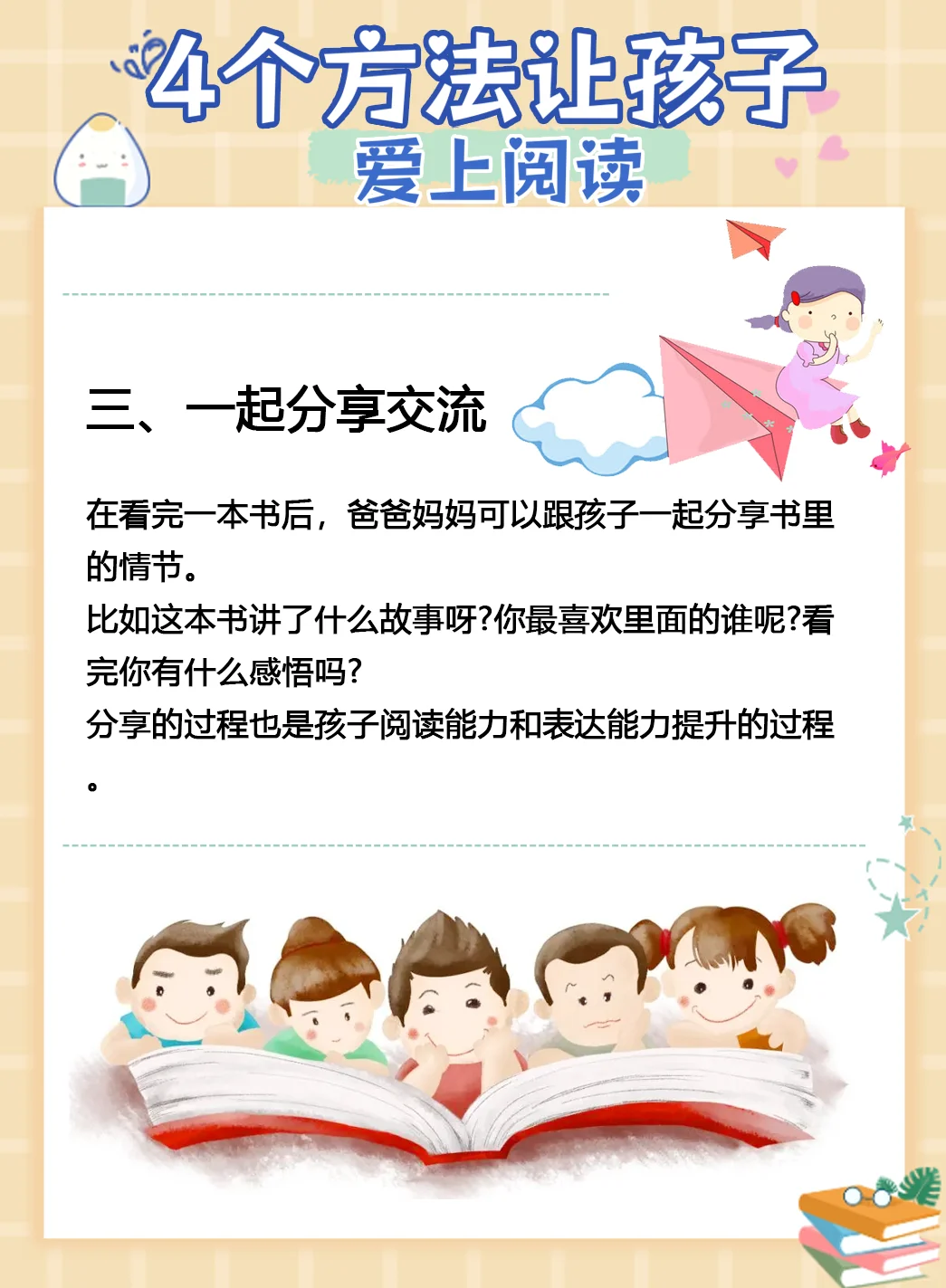让孩子爱上阅读📖，培养阅读习惯小妙招！