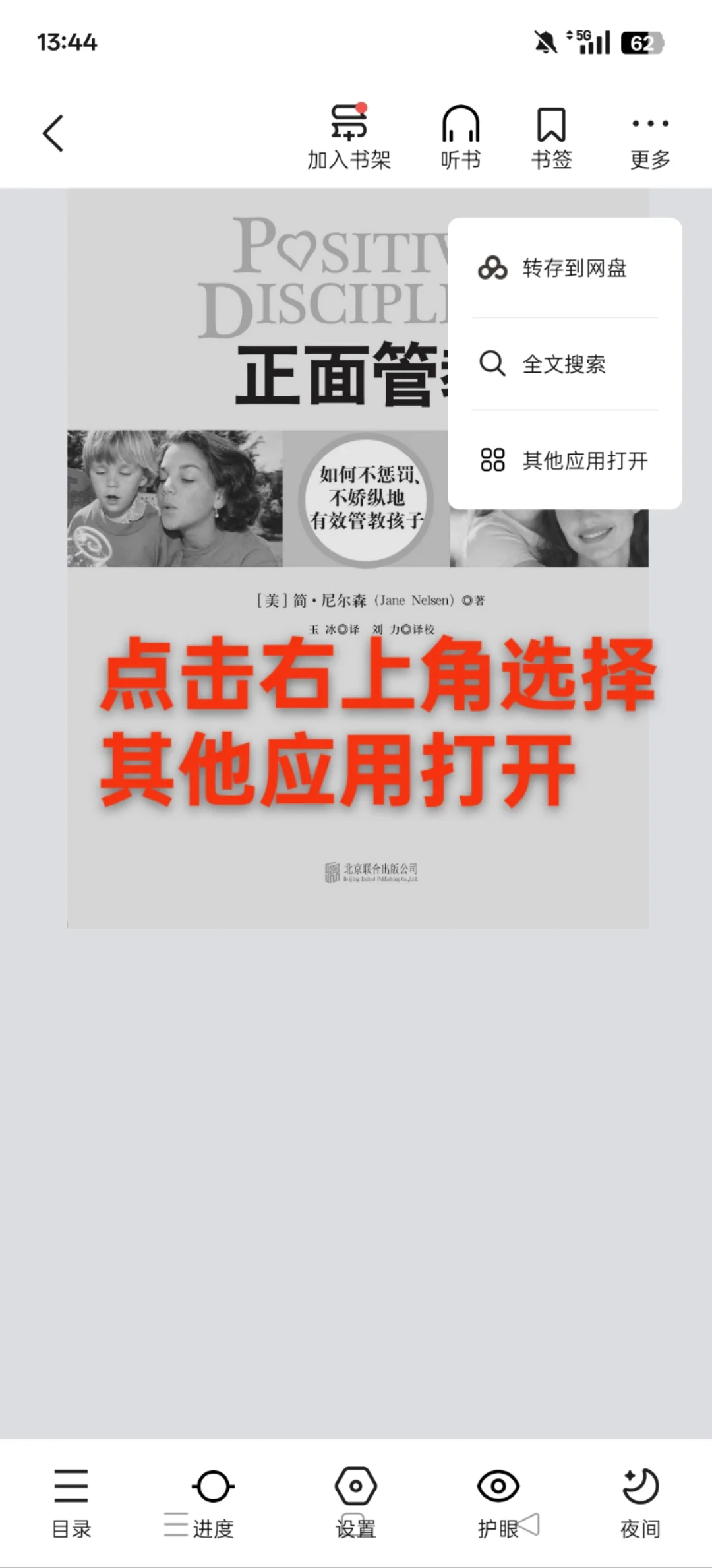 电子书免费看太香了