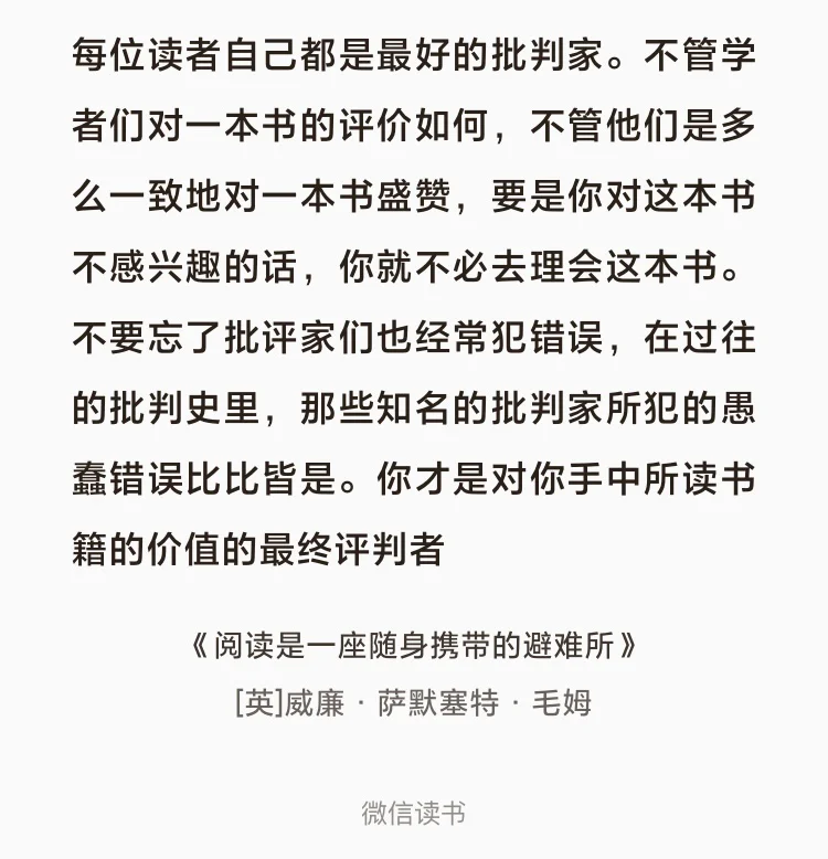 阅读应该是享受的