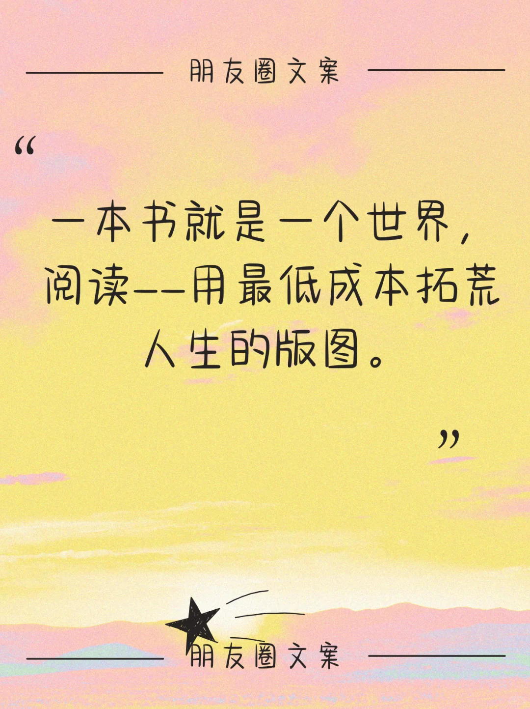 阅读馆老师一天一个朋友圈文案