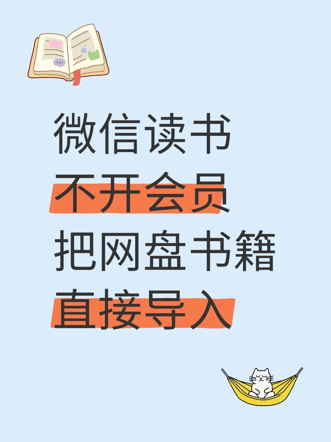 电子书免费看太香了
