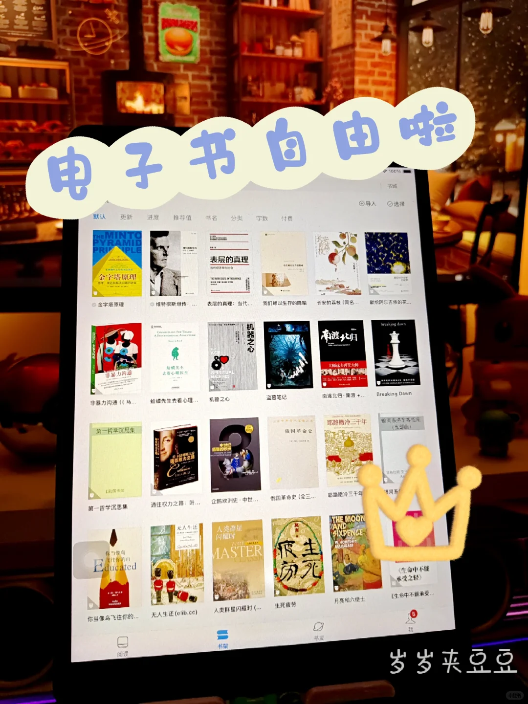 电子书自由！微信读书自由！😭😭😭