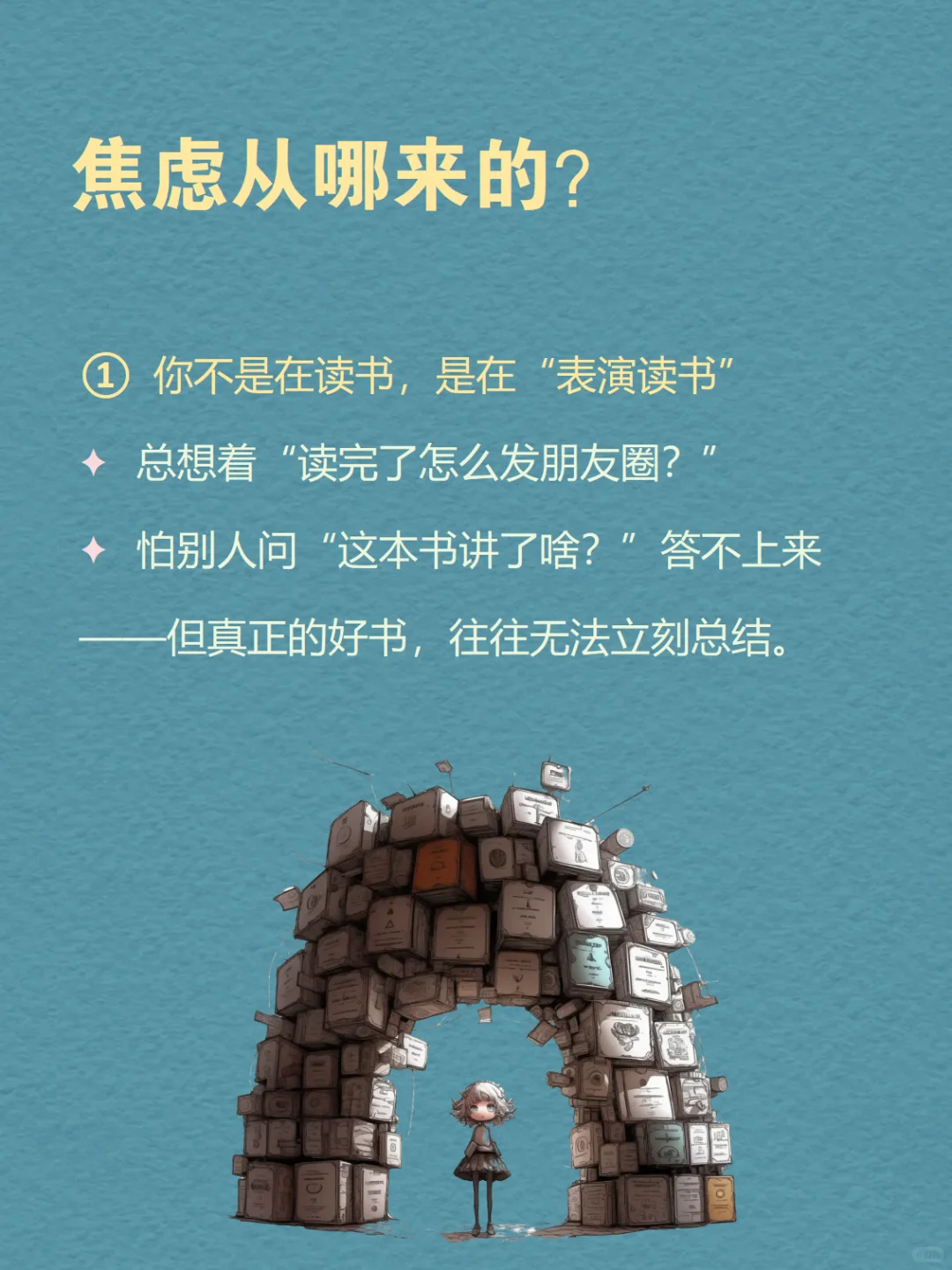 每天分享一个心理学知识｜阅读焦虑