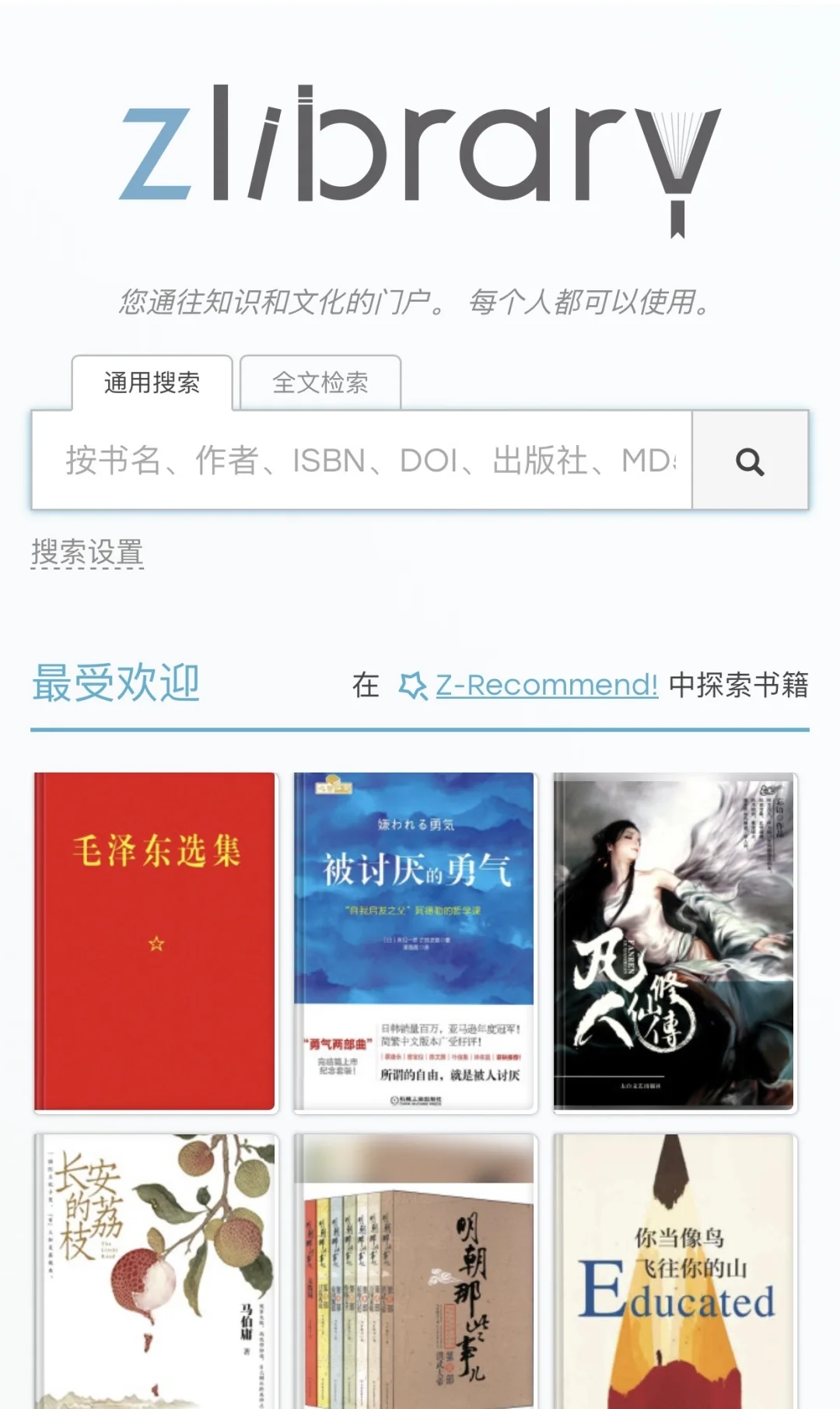 Zlibrary最新入口来了