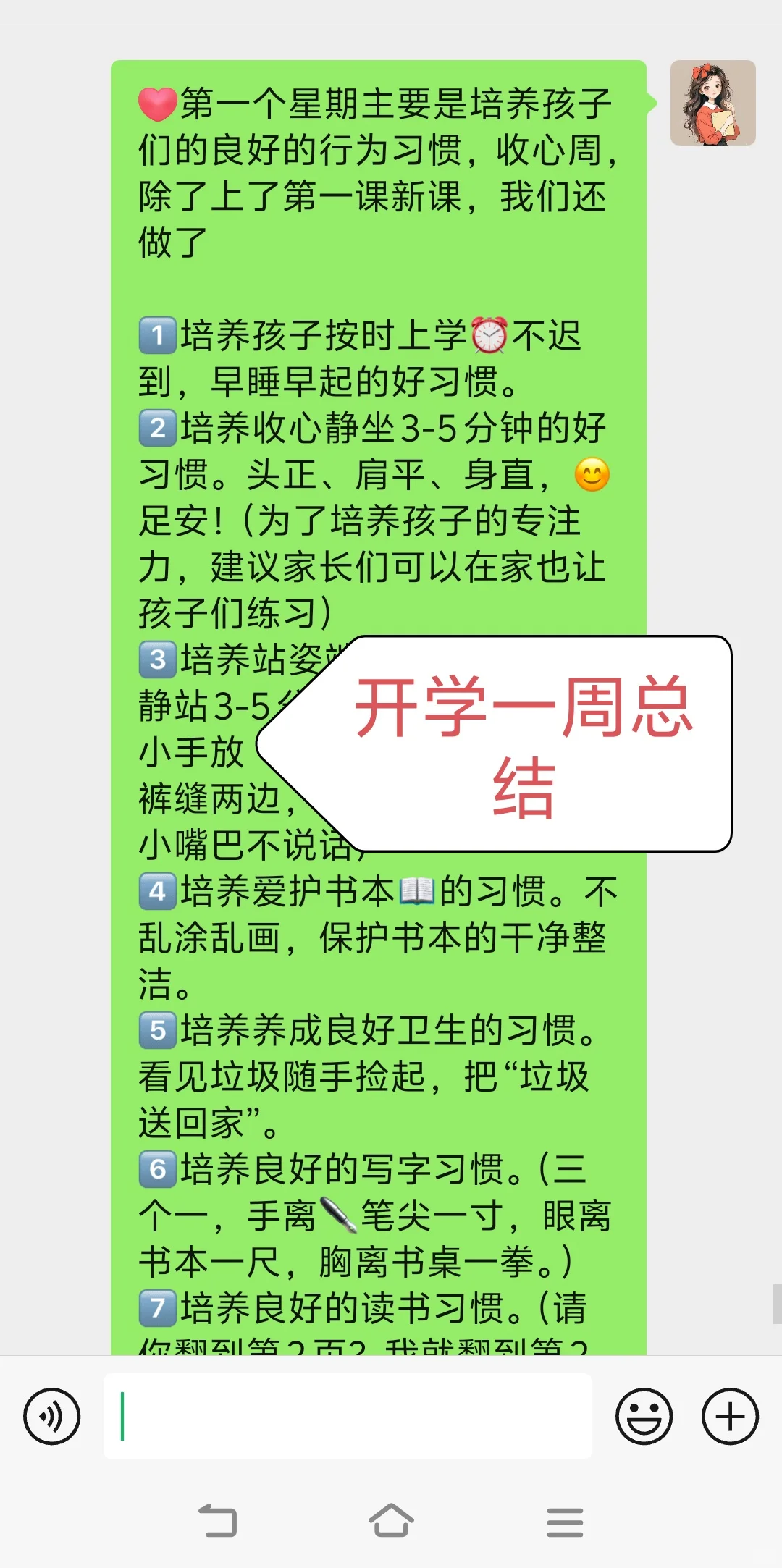一年级教师开学准备篇｜提前准备开学不慌