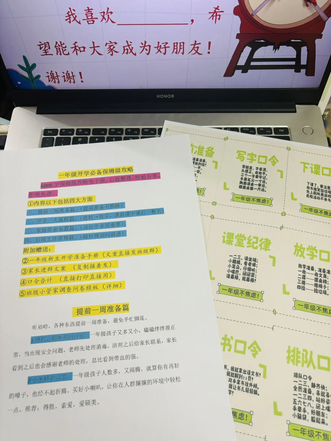 🫨一年级老师要“严”，不要“凶”