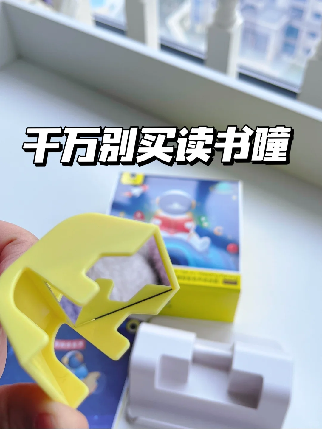 震惊‼️ 读书瞳，198就收到两块塑料⁉️