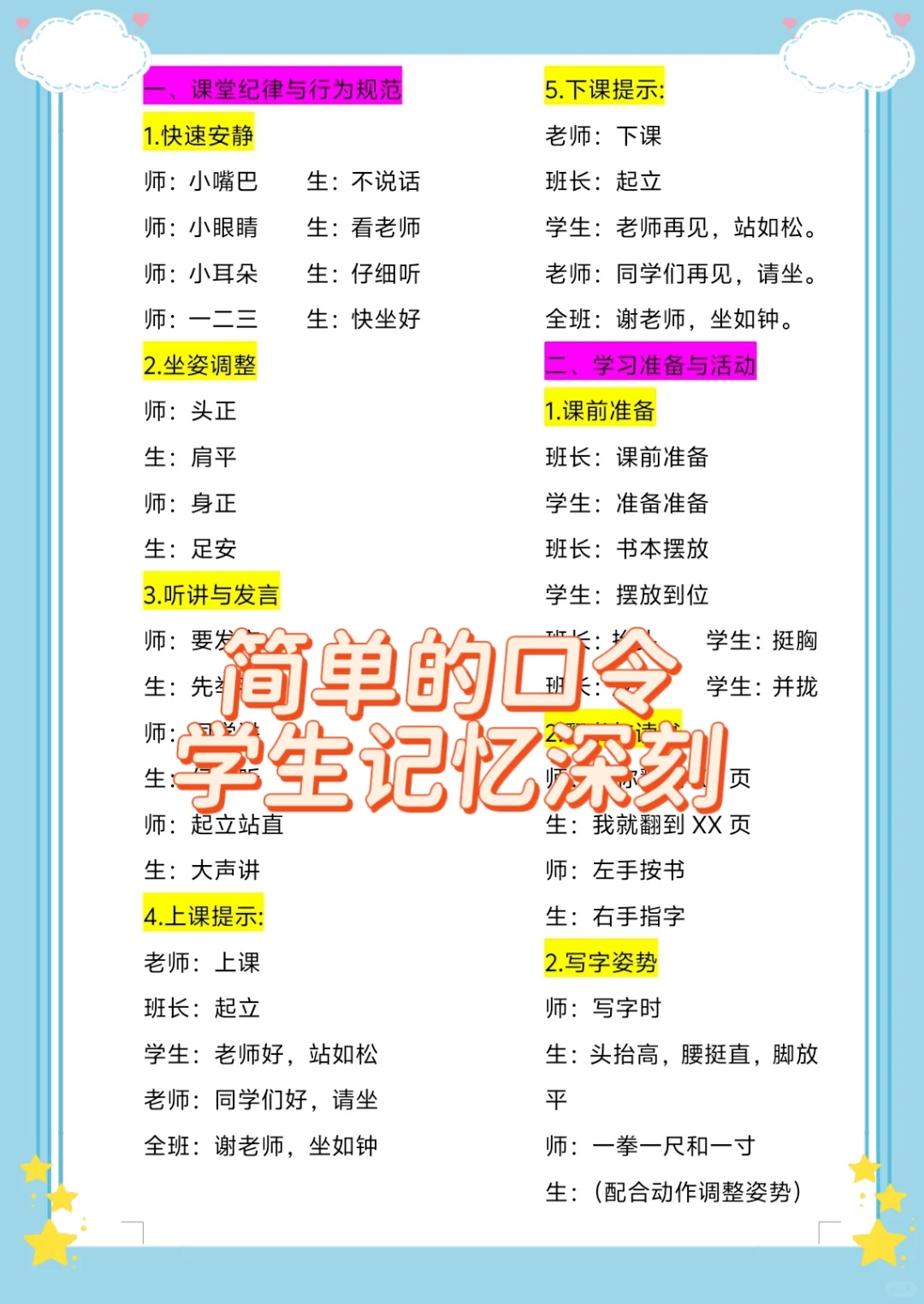 一年级教师开学准备篇｜提前准备开学不慌