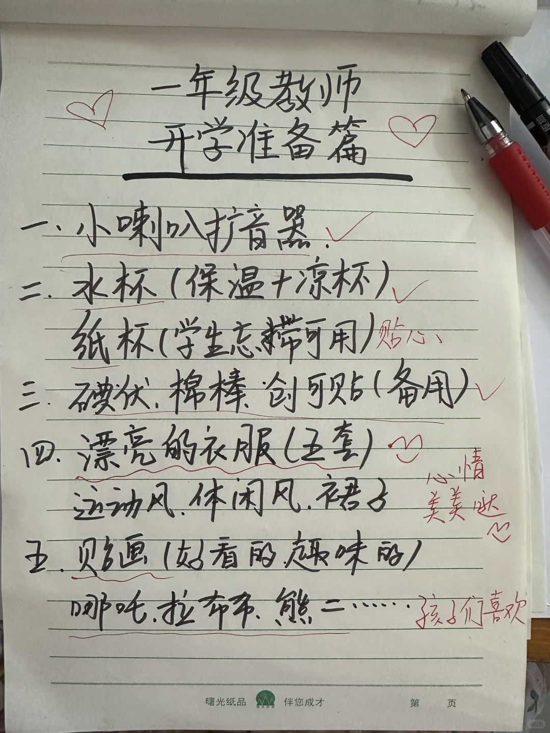 一年级教师开学准备篇｜提前准备开学不慌