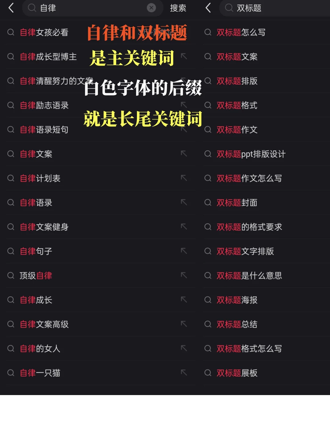 爆款的秘密，笔记写双标题，流量翻10倍