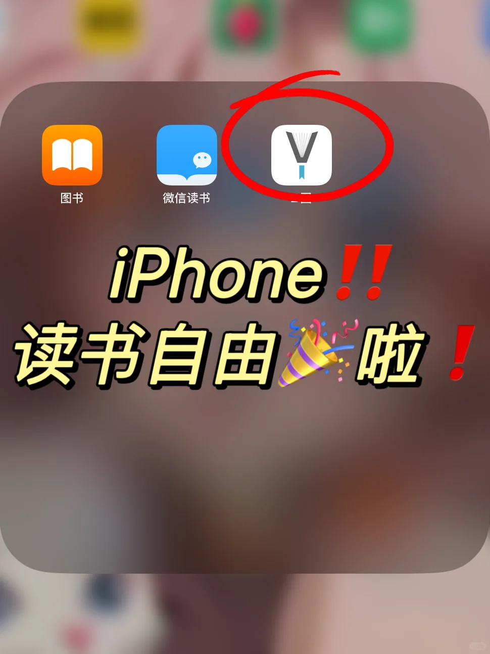 iPad变图书馆🔥不花钱的快乐❗️后悔没早发现