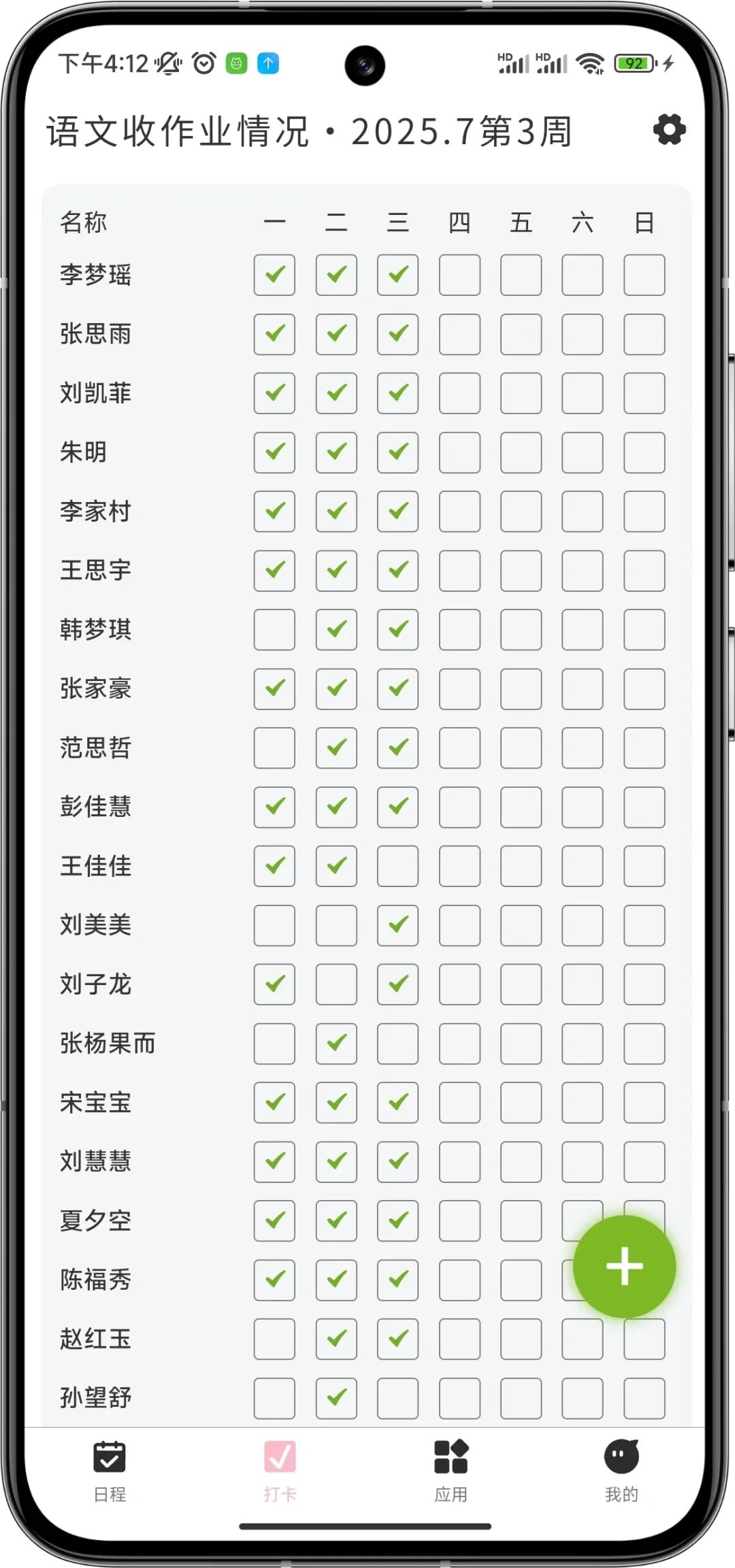 我真跪了！不愧为打卡神器
