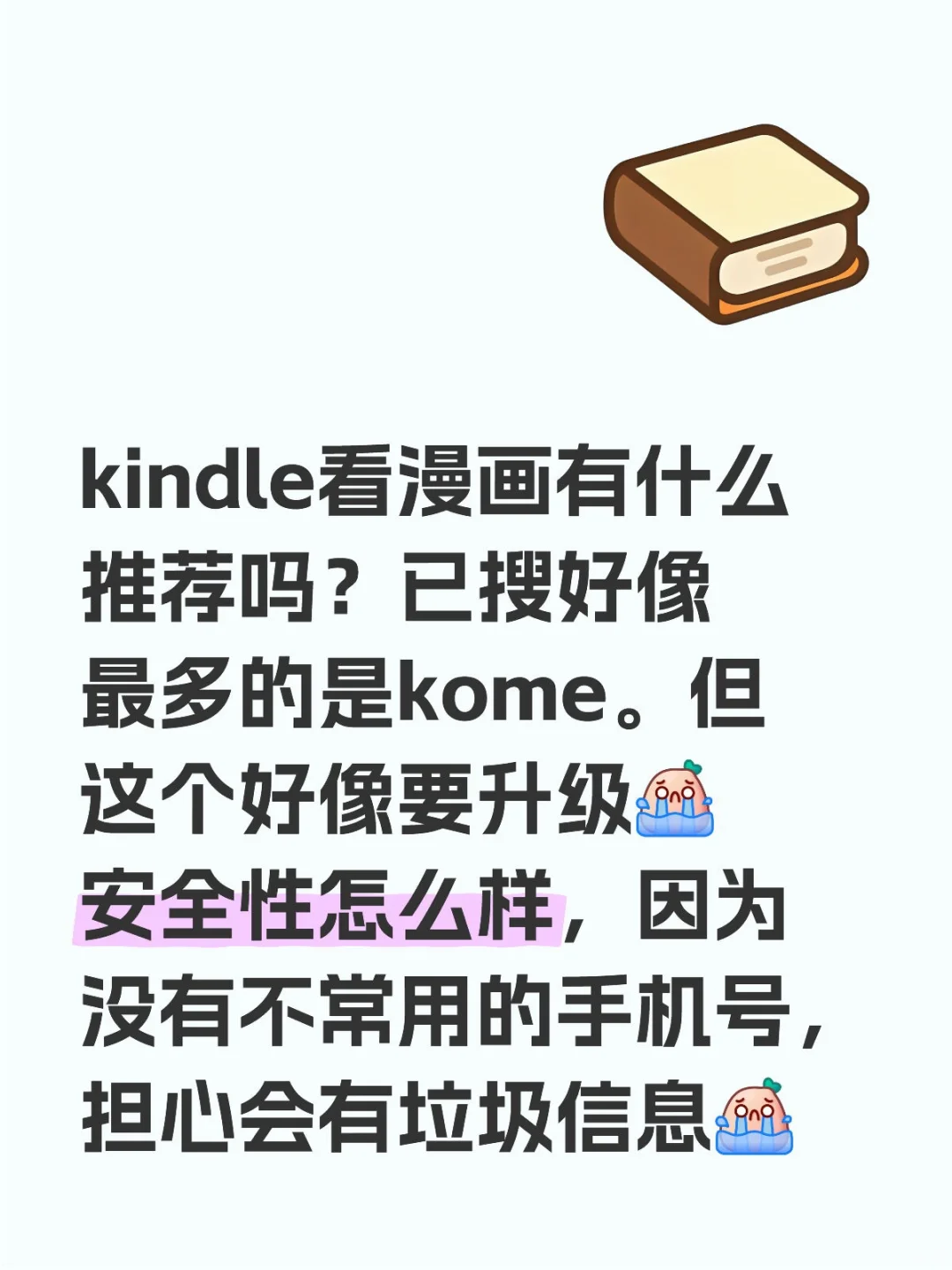kindle漫画提问
