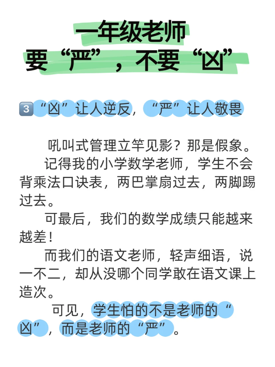 🫨一年级老师要“严”，不要“凶”