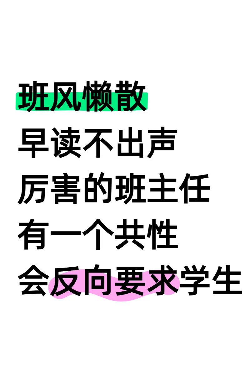 厉害的班主任有绝招！这一招真的太厉害了