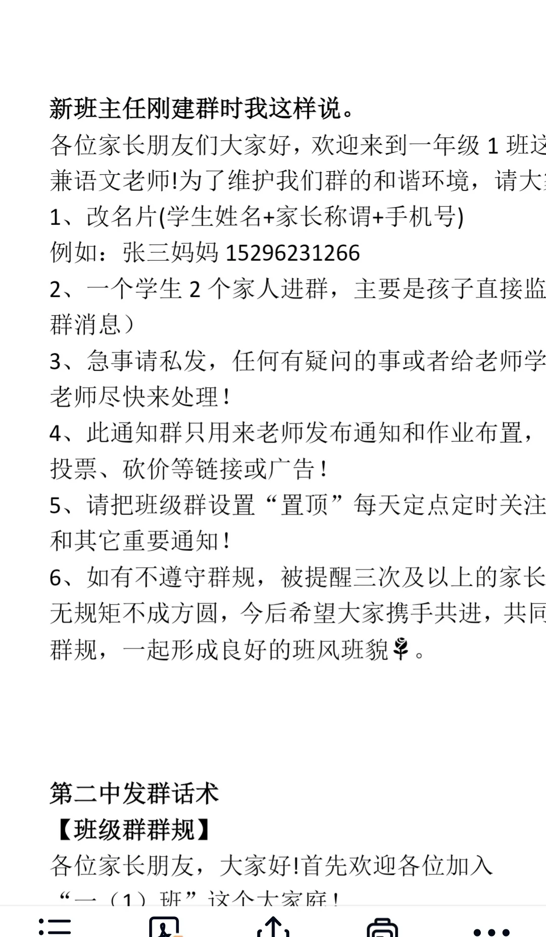 亲测好用❗一年级班主任保命指南，血泪整理