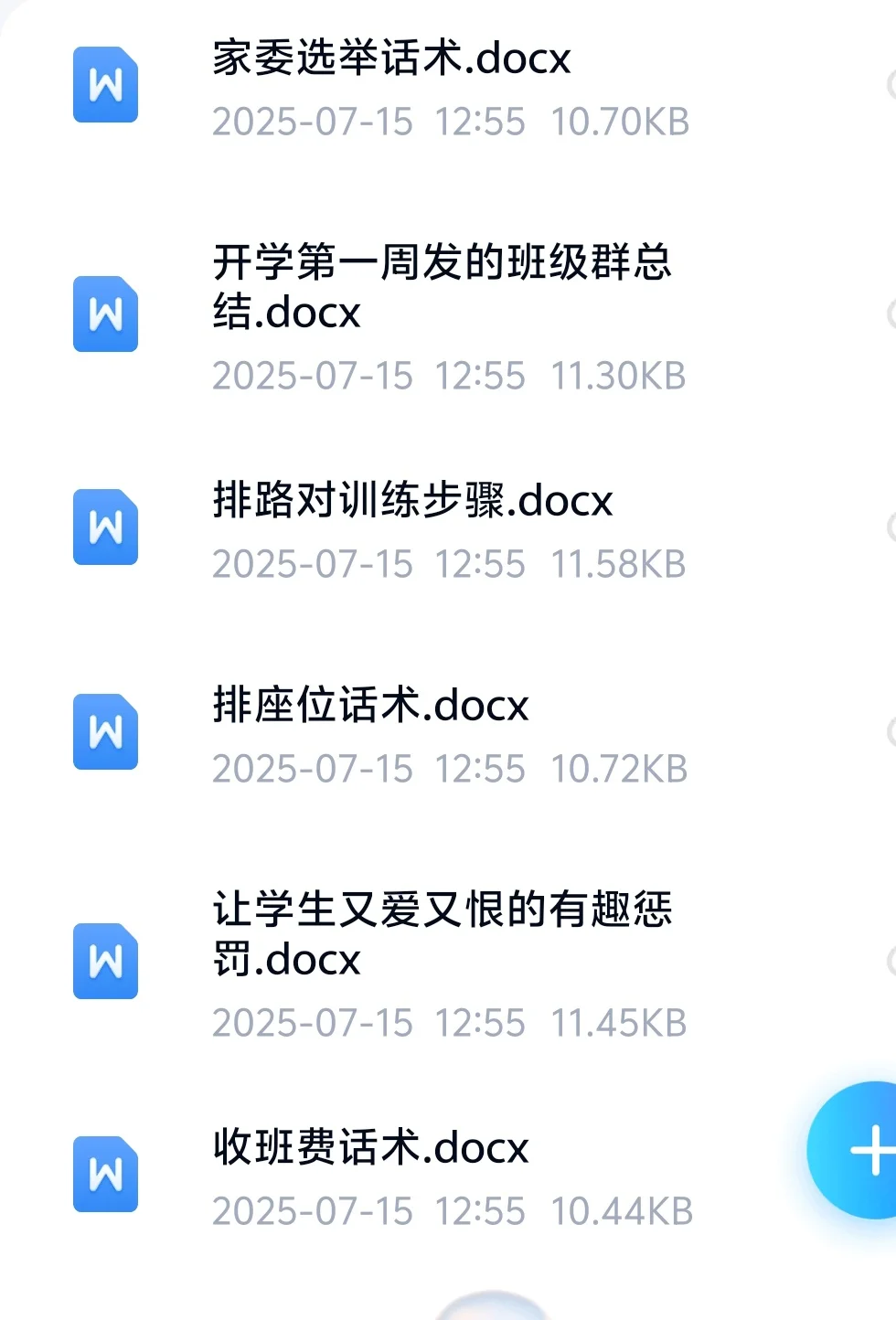 亲测好用❗一年级班主任保命指南，血泪整理