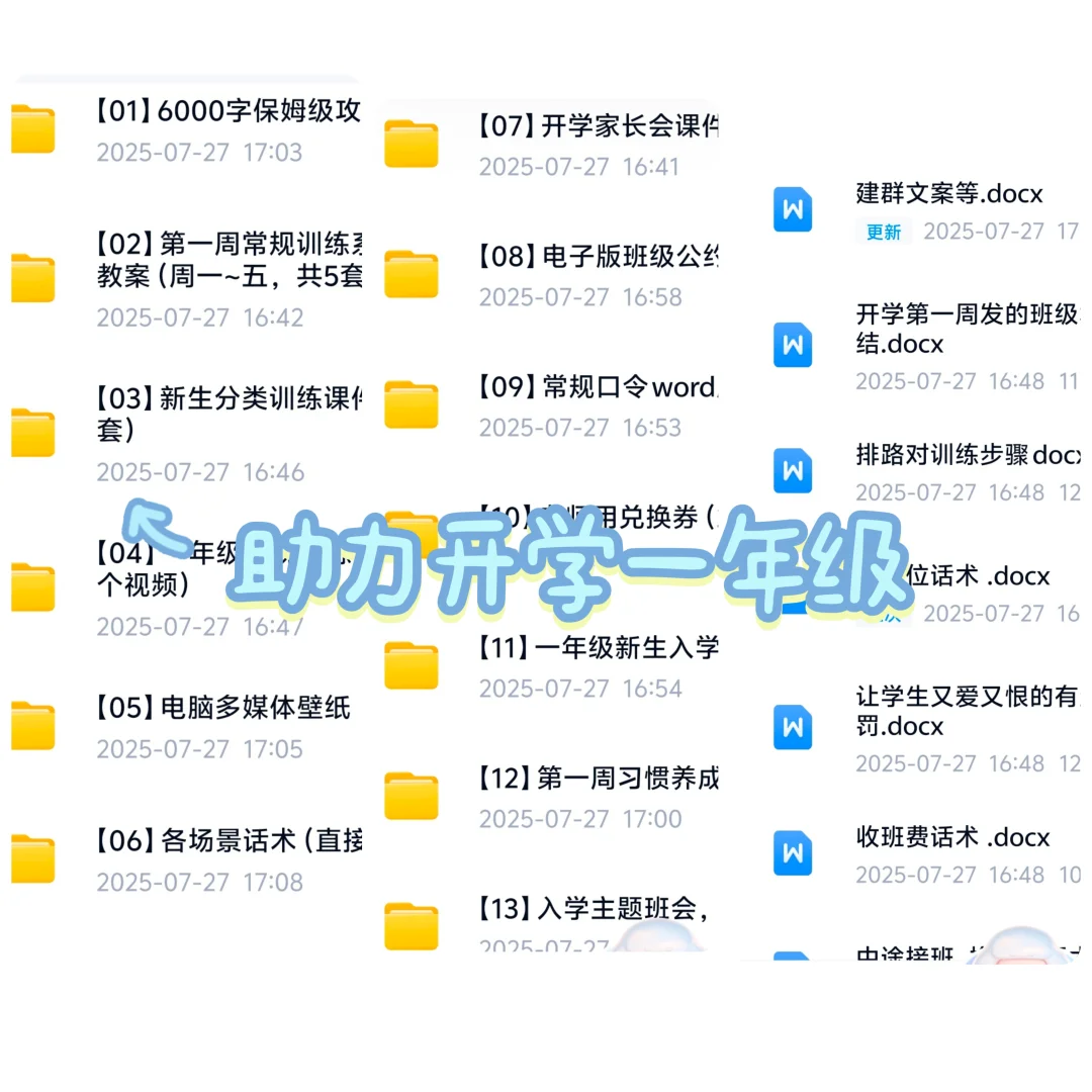 一年级教师开学准备篇｜提前准备开学不慌