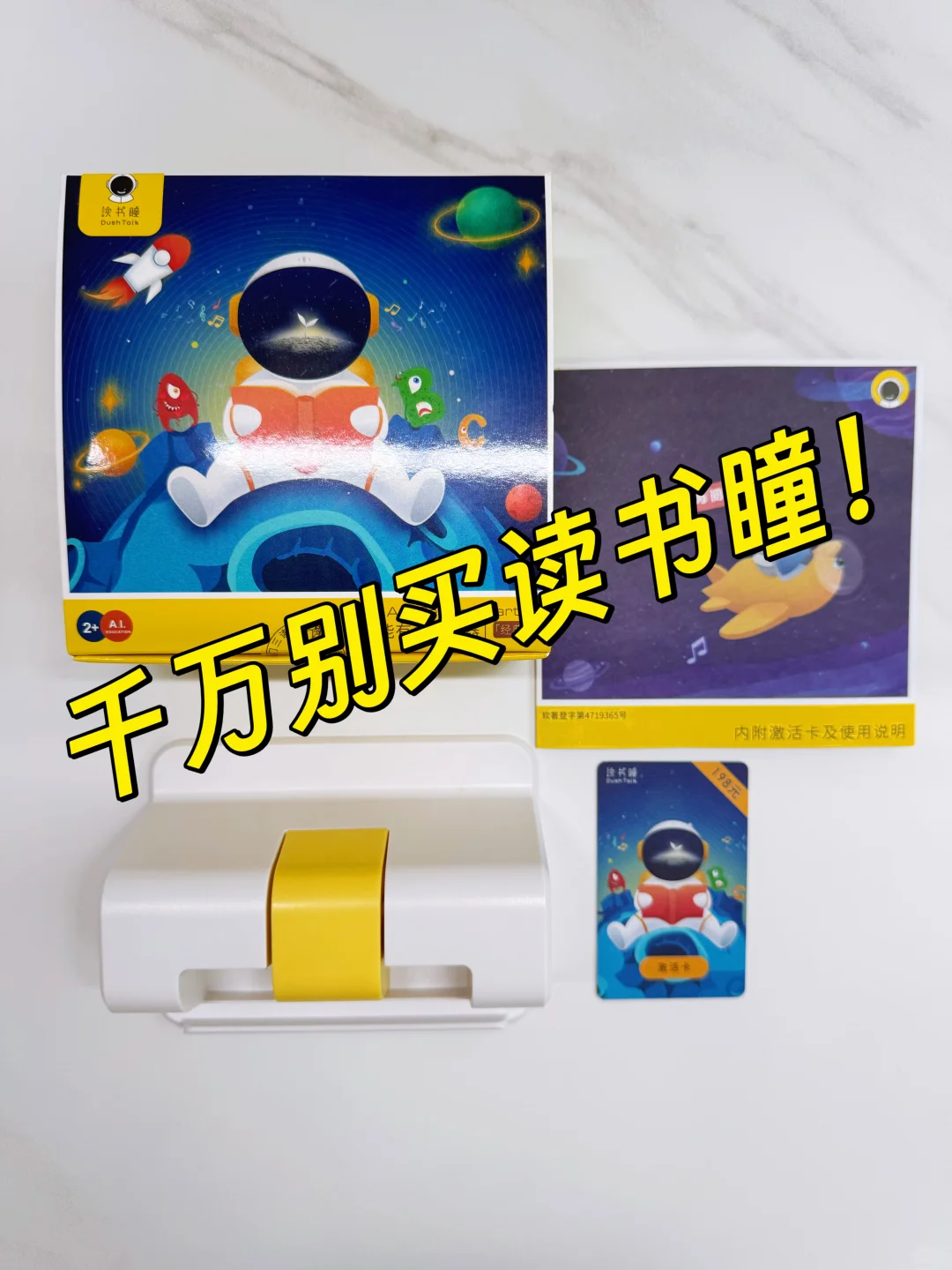 🆘救命~花了198元买的读书瞳就这两块塑料？