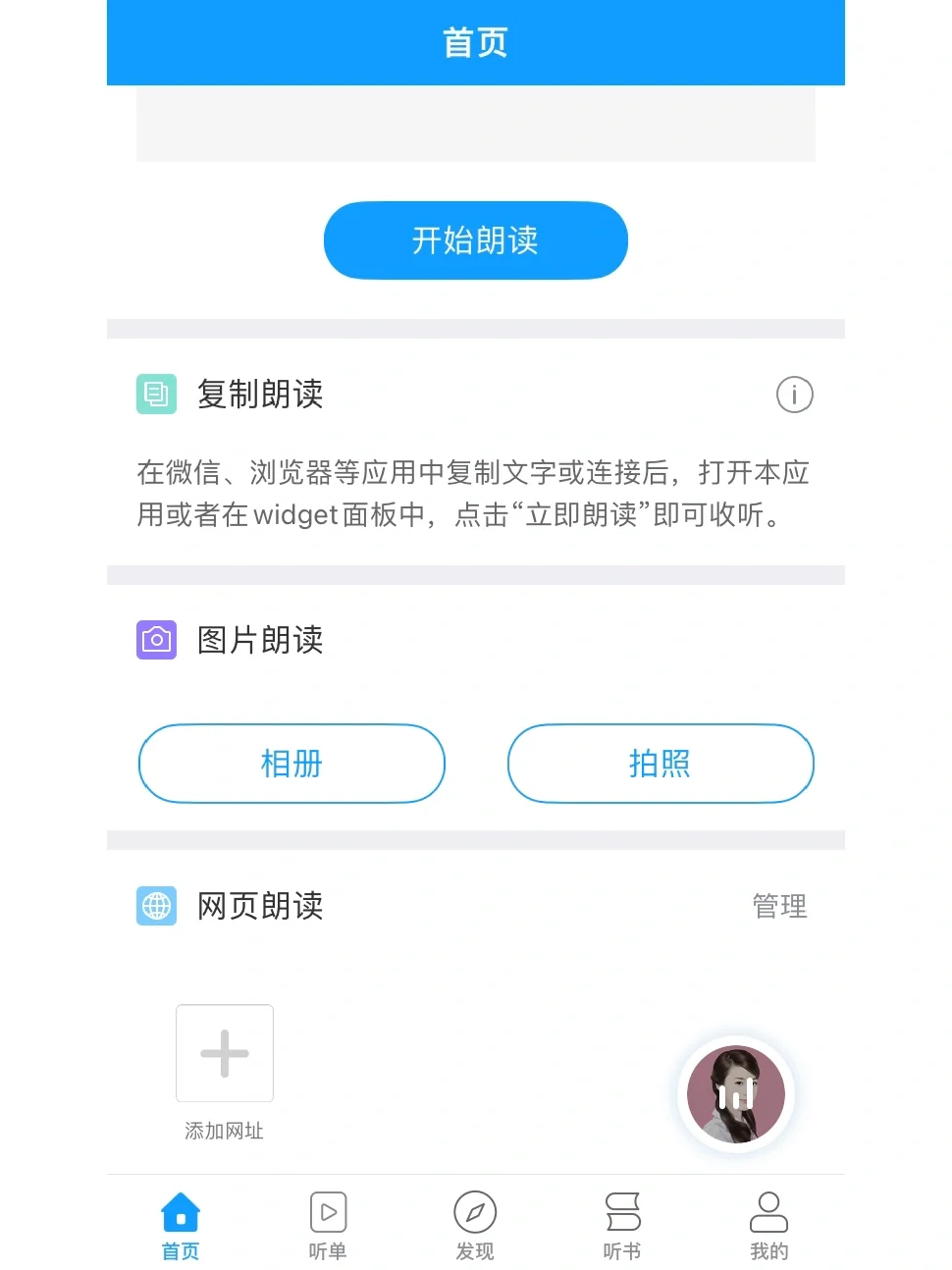 给大家种草一款超级好用的APP——讯飞有声