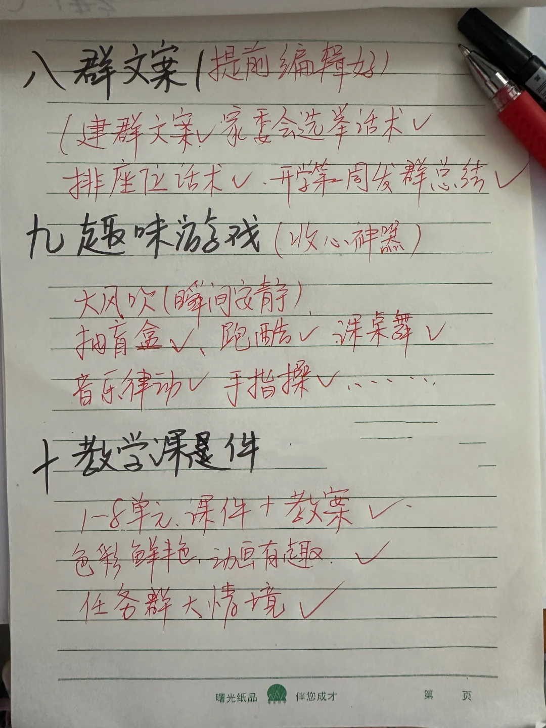 一年级教师开学准备篇｜提前准备开学不慌