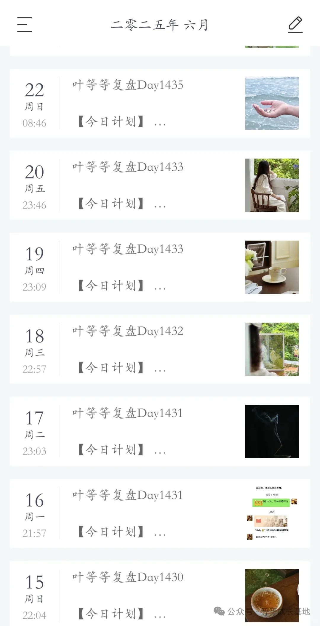 建议：从8月1开始养成每日记录的习惯