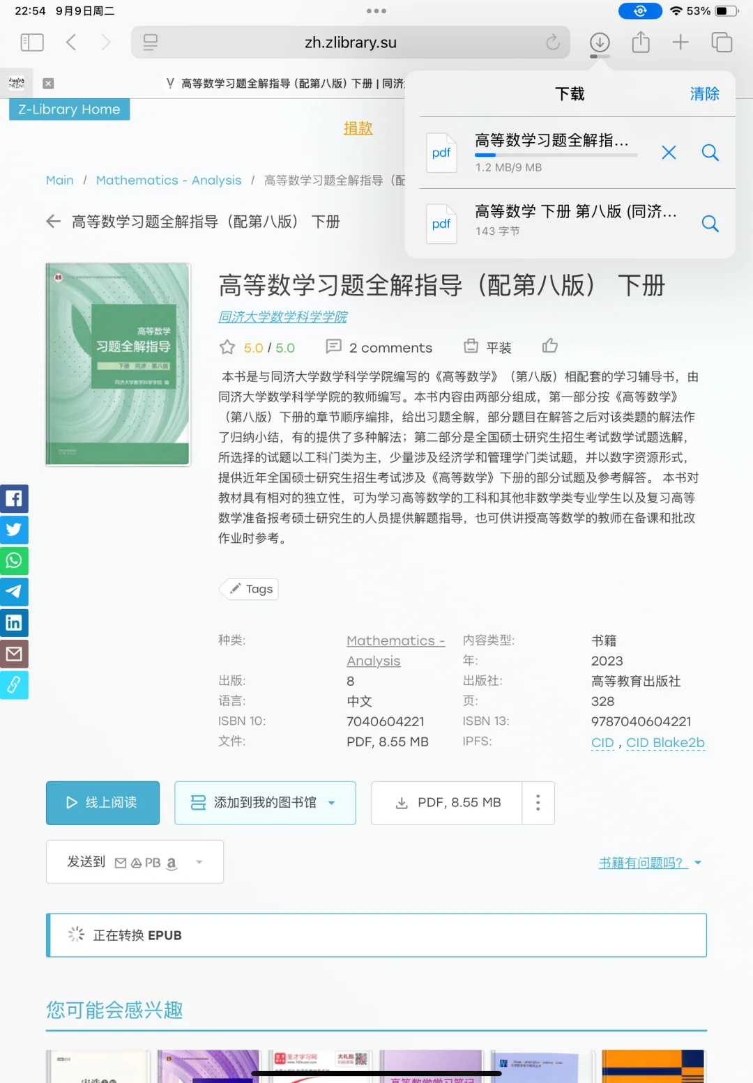 zlibrary下载不了图书怎么回事