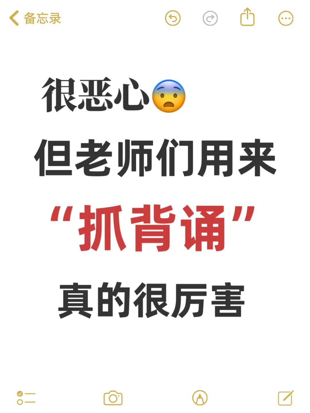 在我的班，抓背诵就是简简单单😆