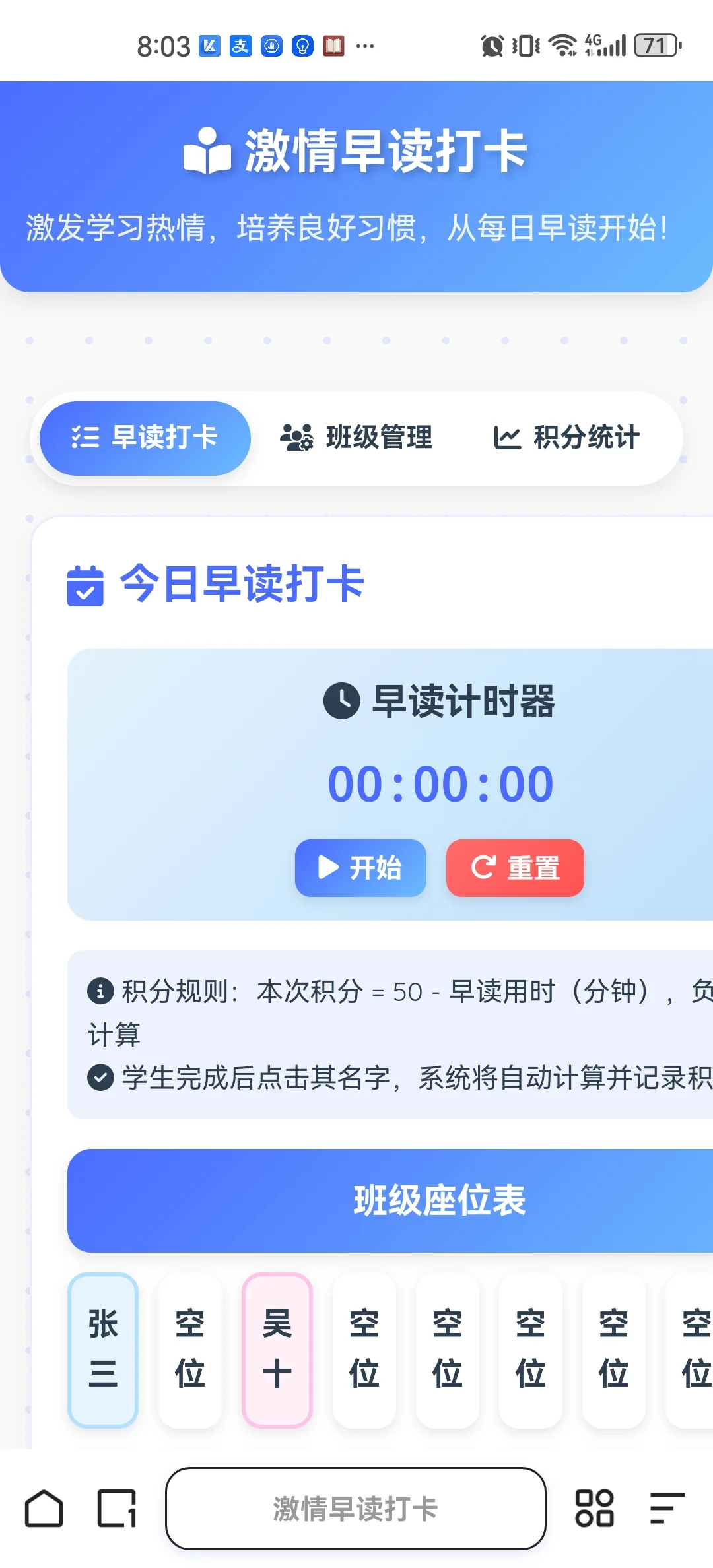 班主任必备！早读激励神器来啦✨