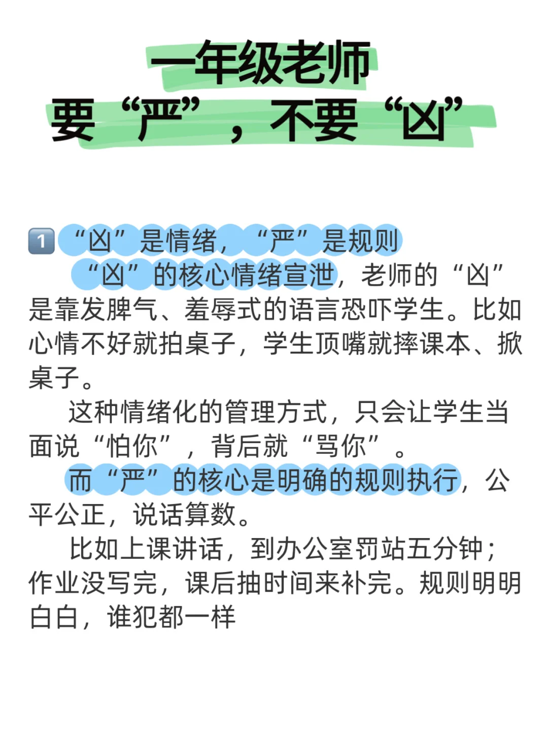 🫨一年级老师要“严”，不要“凶”
