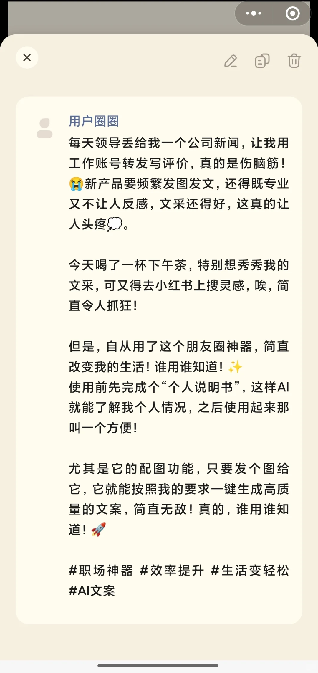 🔥发现了一个强大的AI朋友圈发文神器！