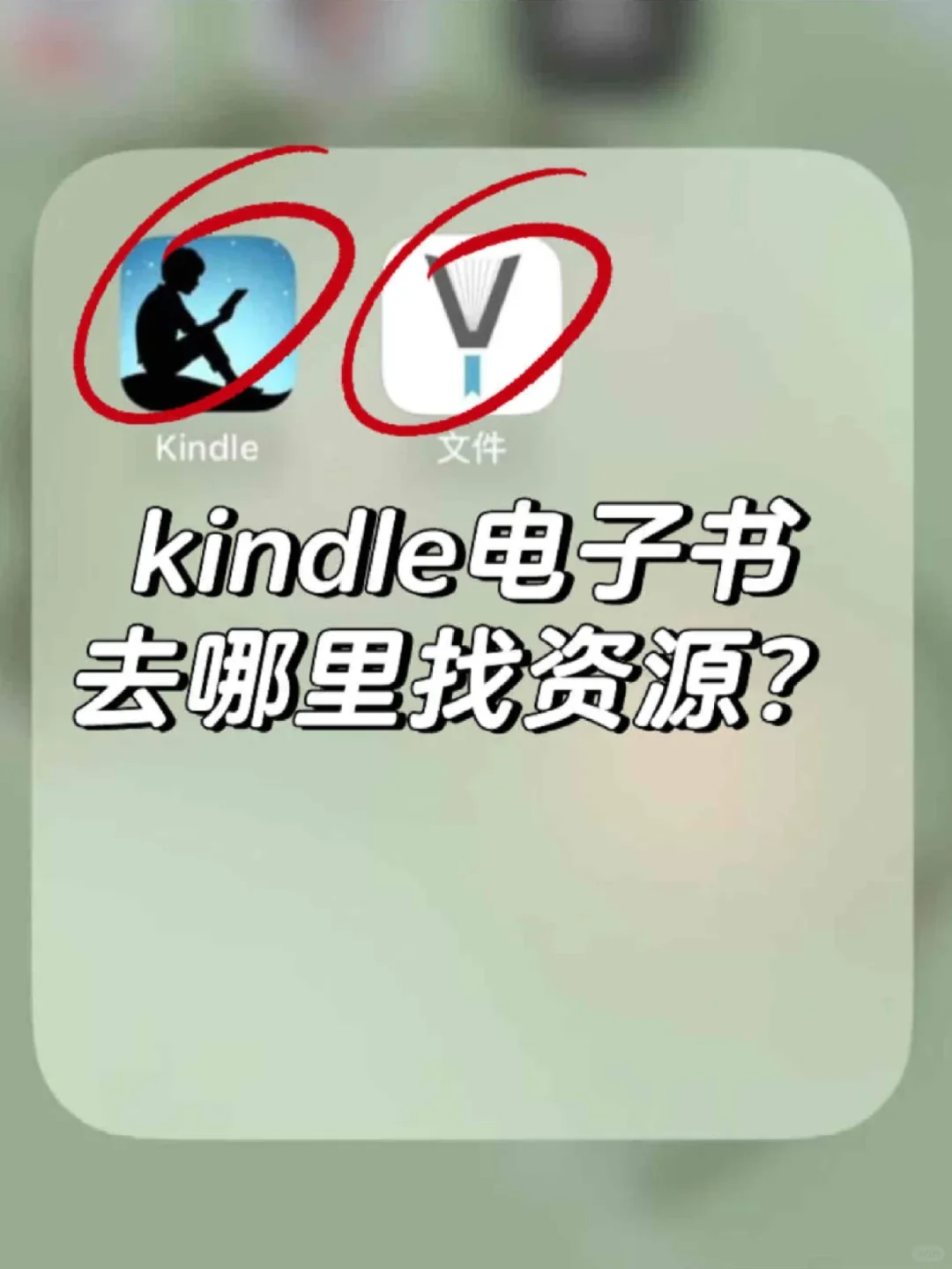 Kindle电子书去哪里找资源？实现读书自由
