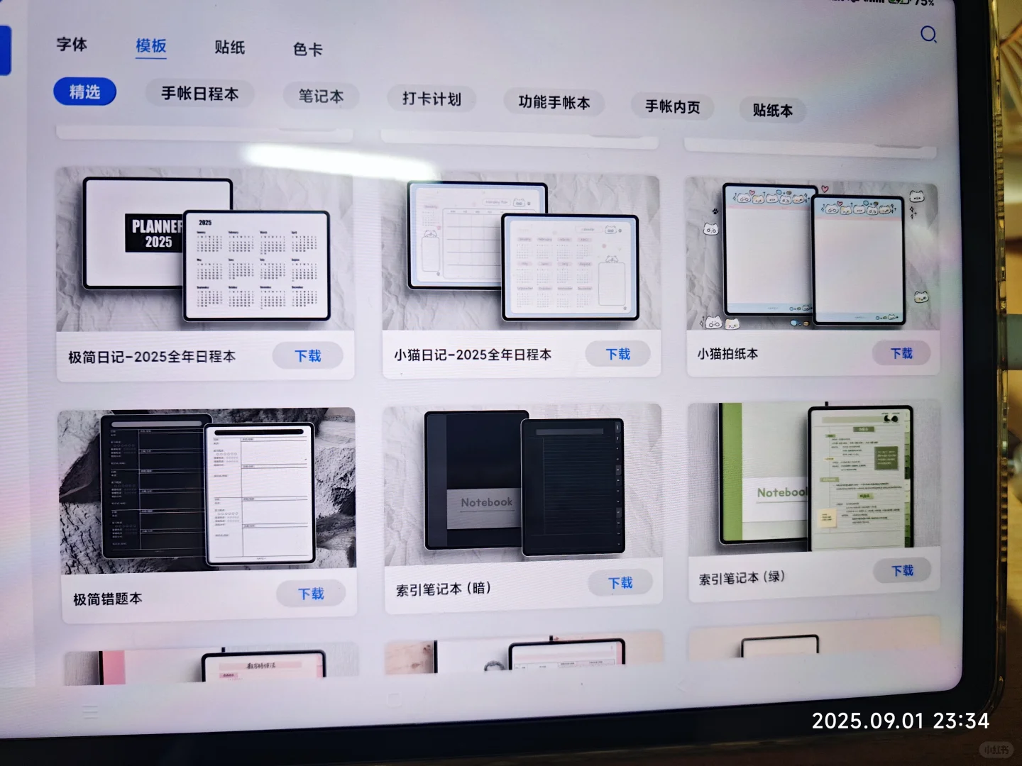 还是自由手好用自由笔记