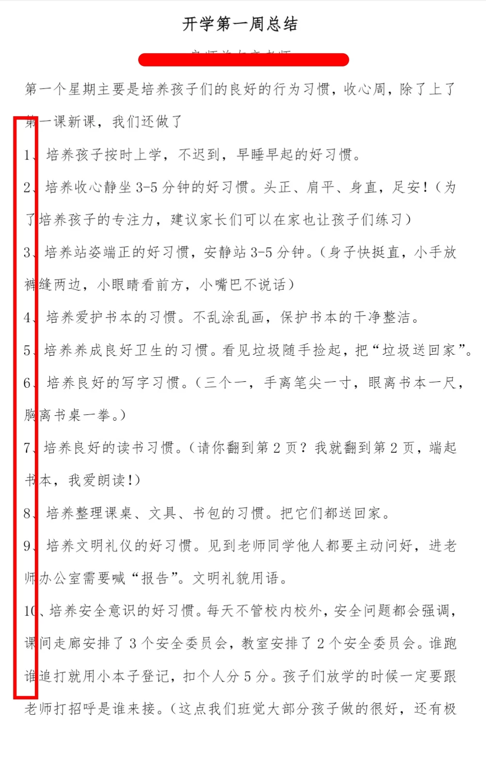亲测好用❗一年级班主任保命指南，血泪整理