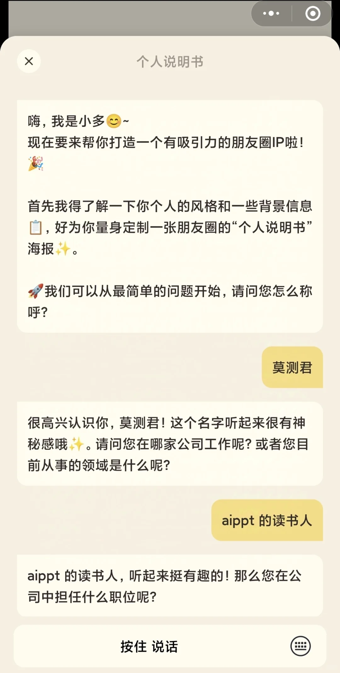 🔥发现了一个强大的AI朋友圈发文神器！