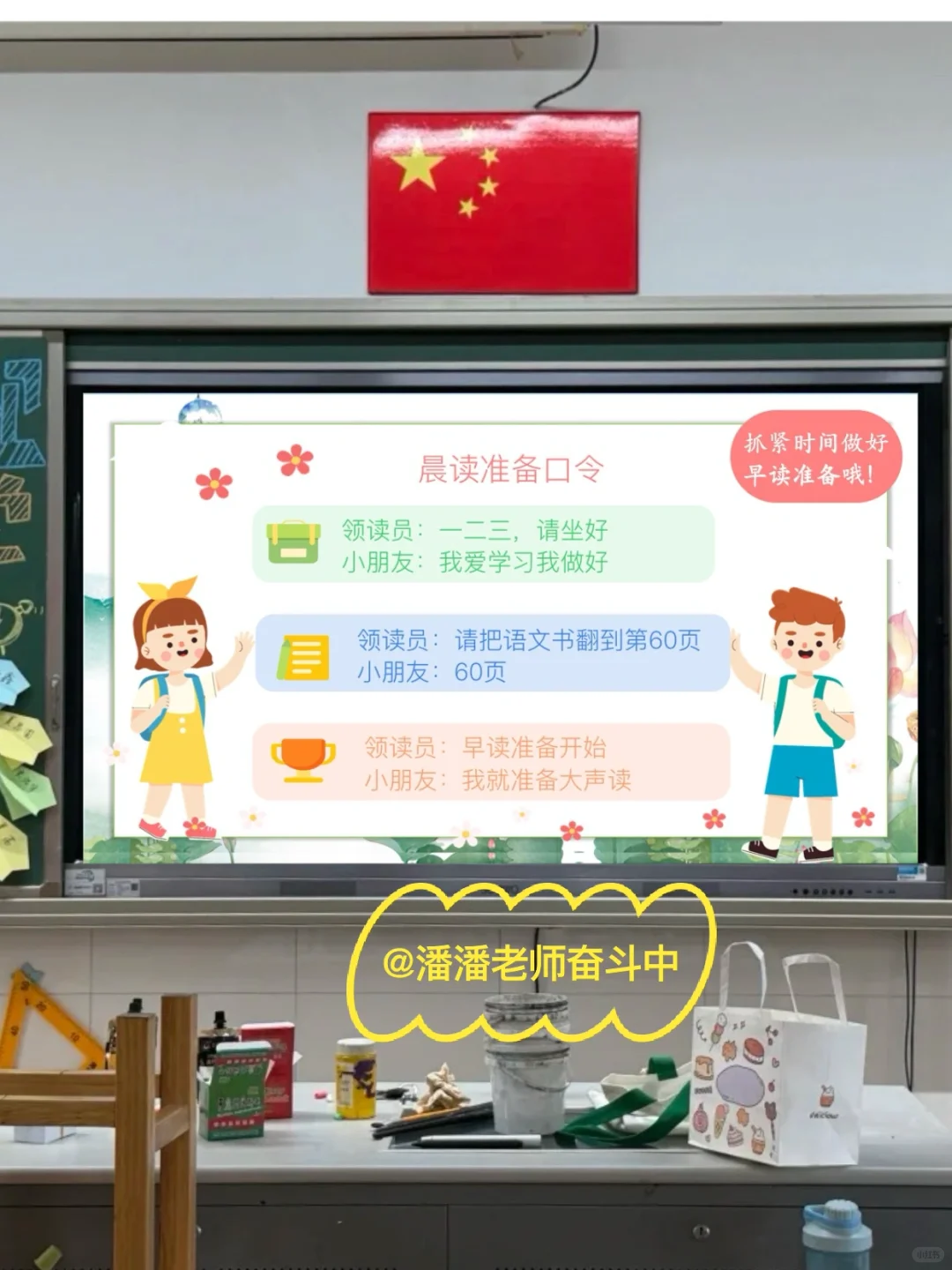 🔥我们班一直在用的一年级早读课件☝️