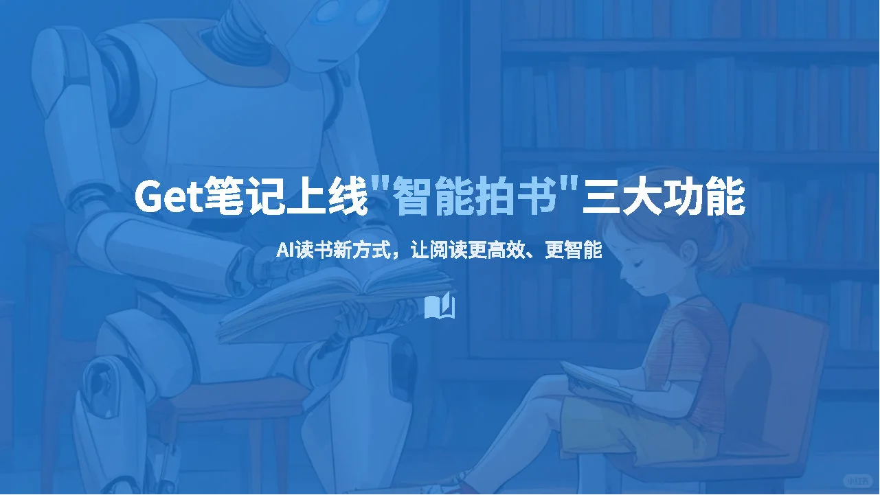 Get笔记这个新功能，堪称“读书外挂”！