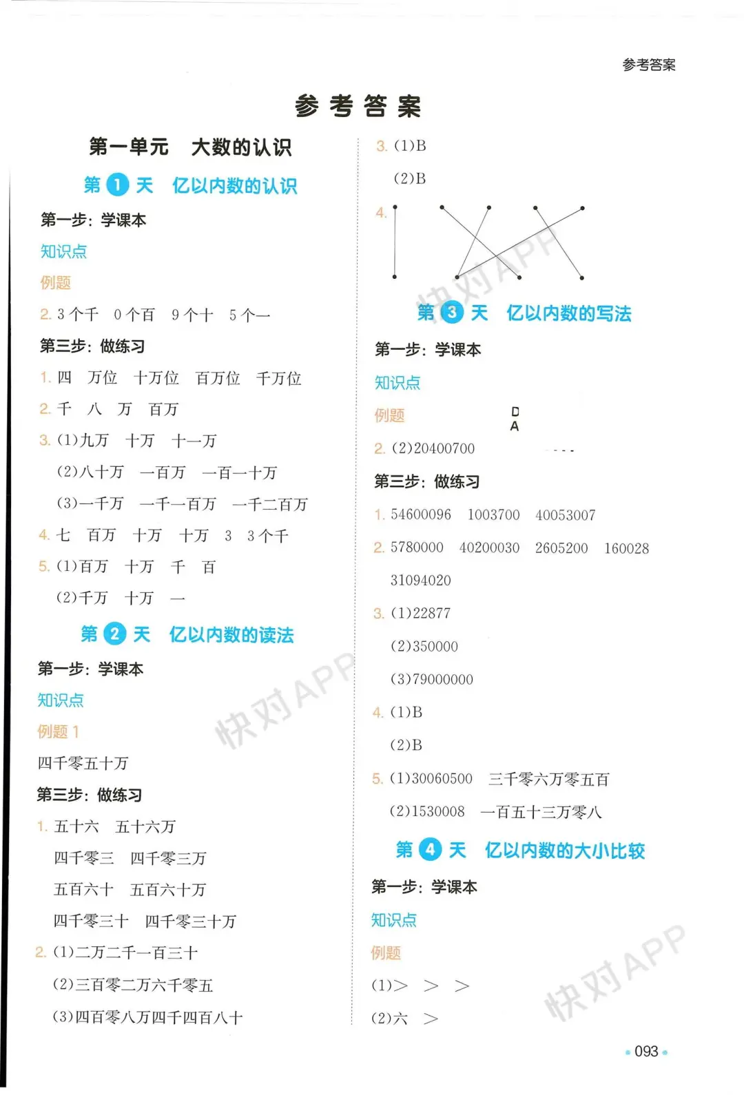 2025年一本阅读题预备四年级三年级数学全册