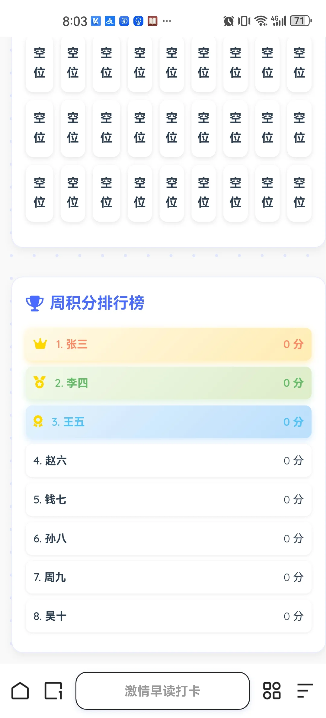 班主任必备！早读激励神器来啦✨