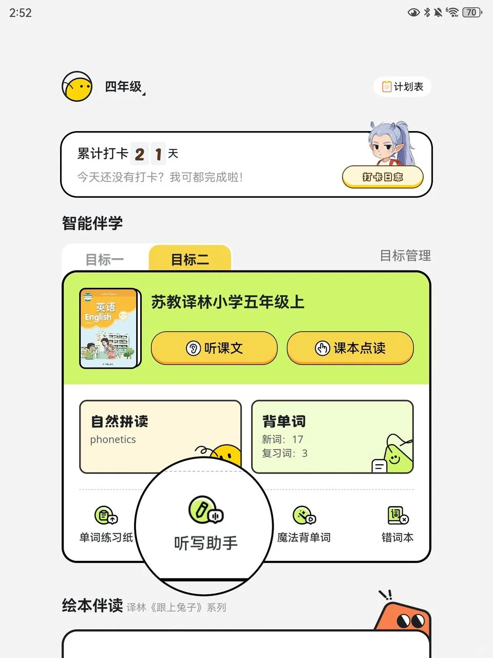 再也不用吼娃听写了！这功能太神仙