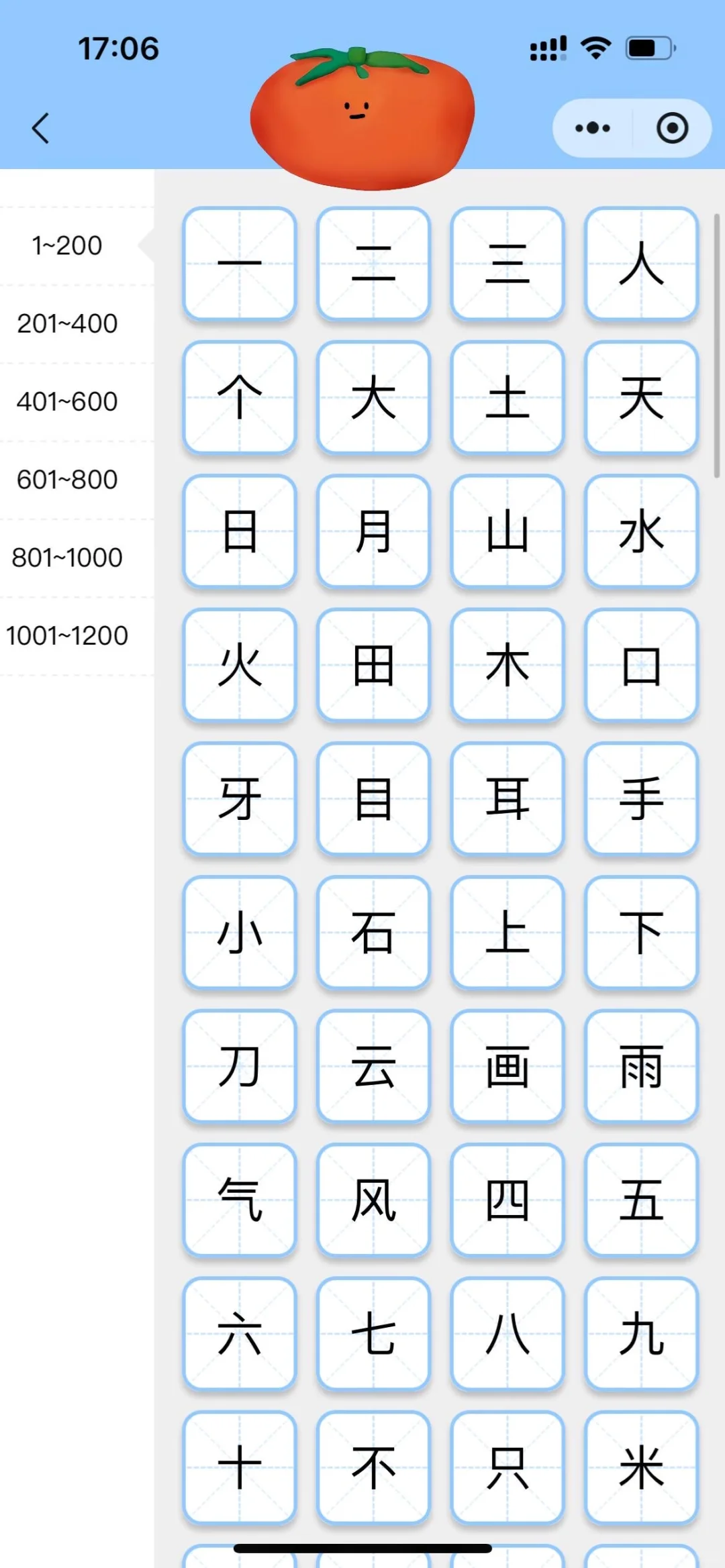 夸爆这个软件，不花💰让娃掌握1200字