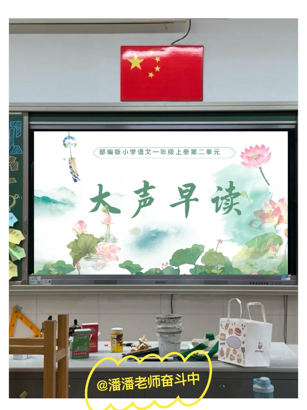 🔥我们班一直在用的一年级早读课件☝️