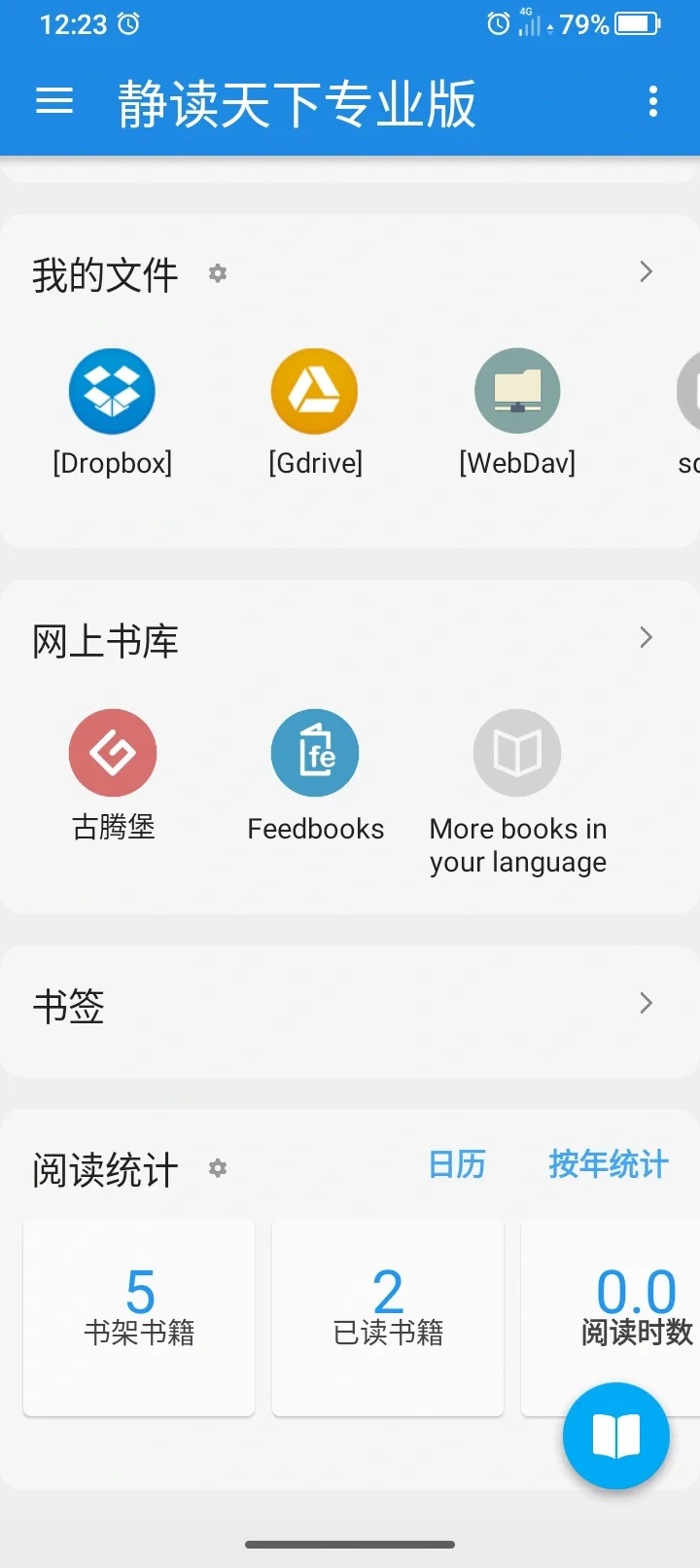 经验｜微信读书替代—静读天下