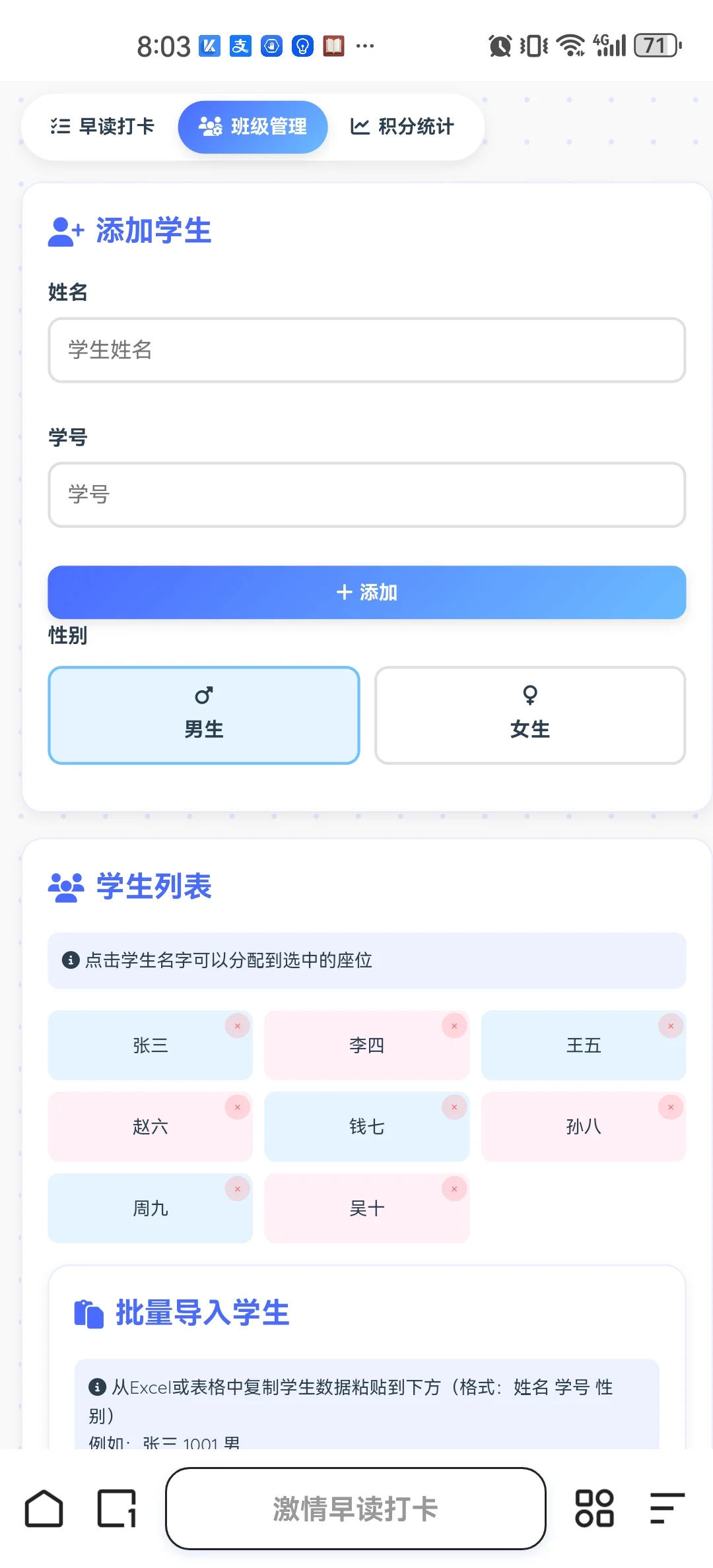 班主任必备！早读激励神器来啦✨