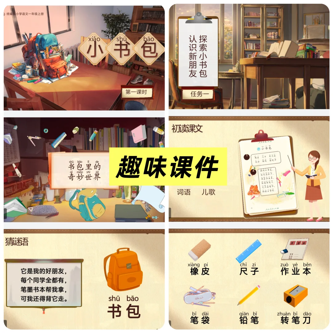一年级教师开学准备篇｜提前准备开学不慌