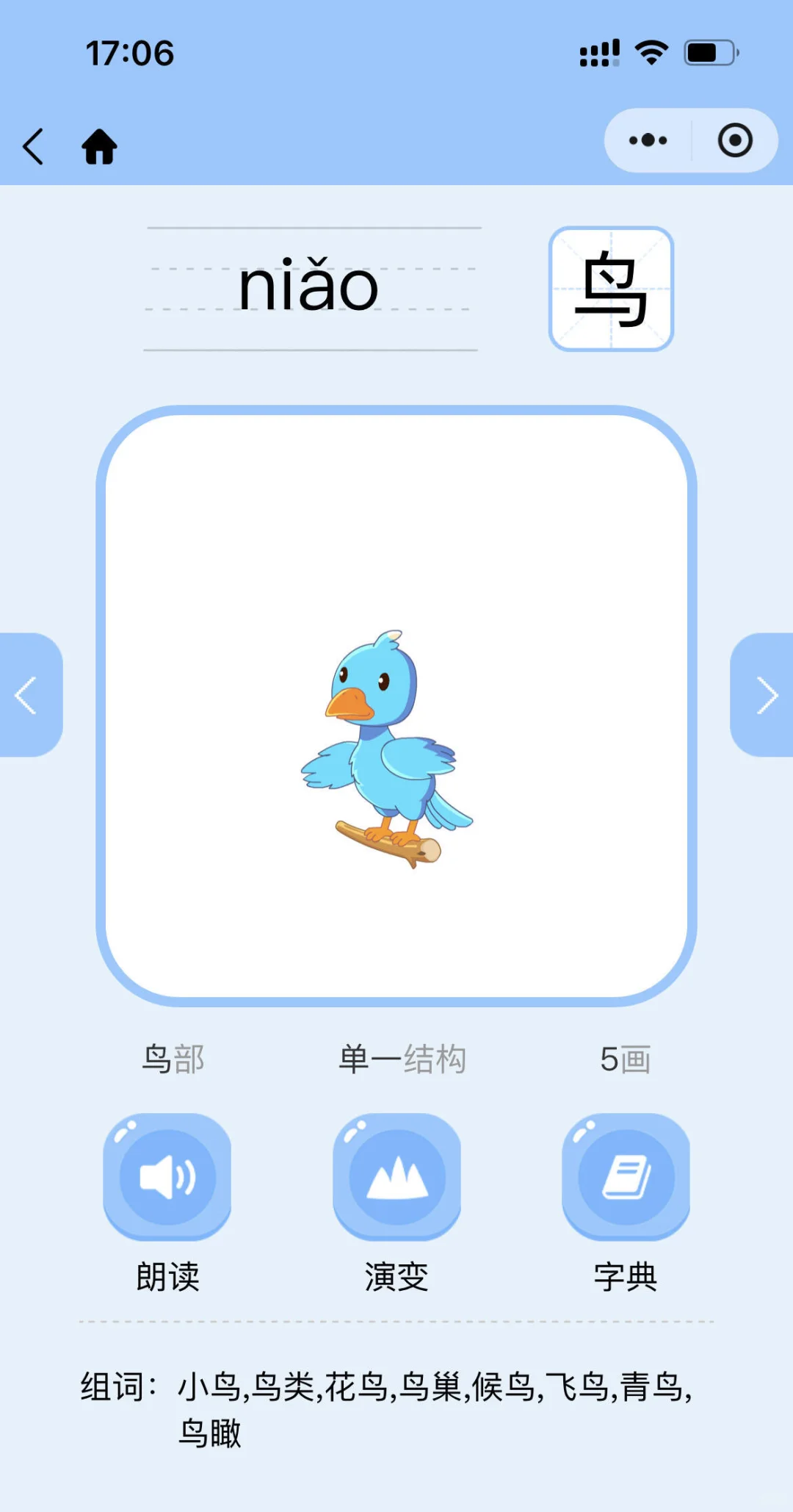 夸爆这个软件，不花💰让娃掌握1200字