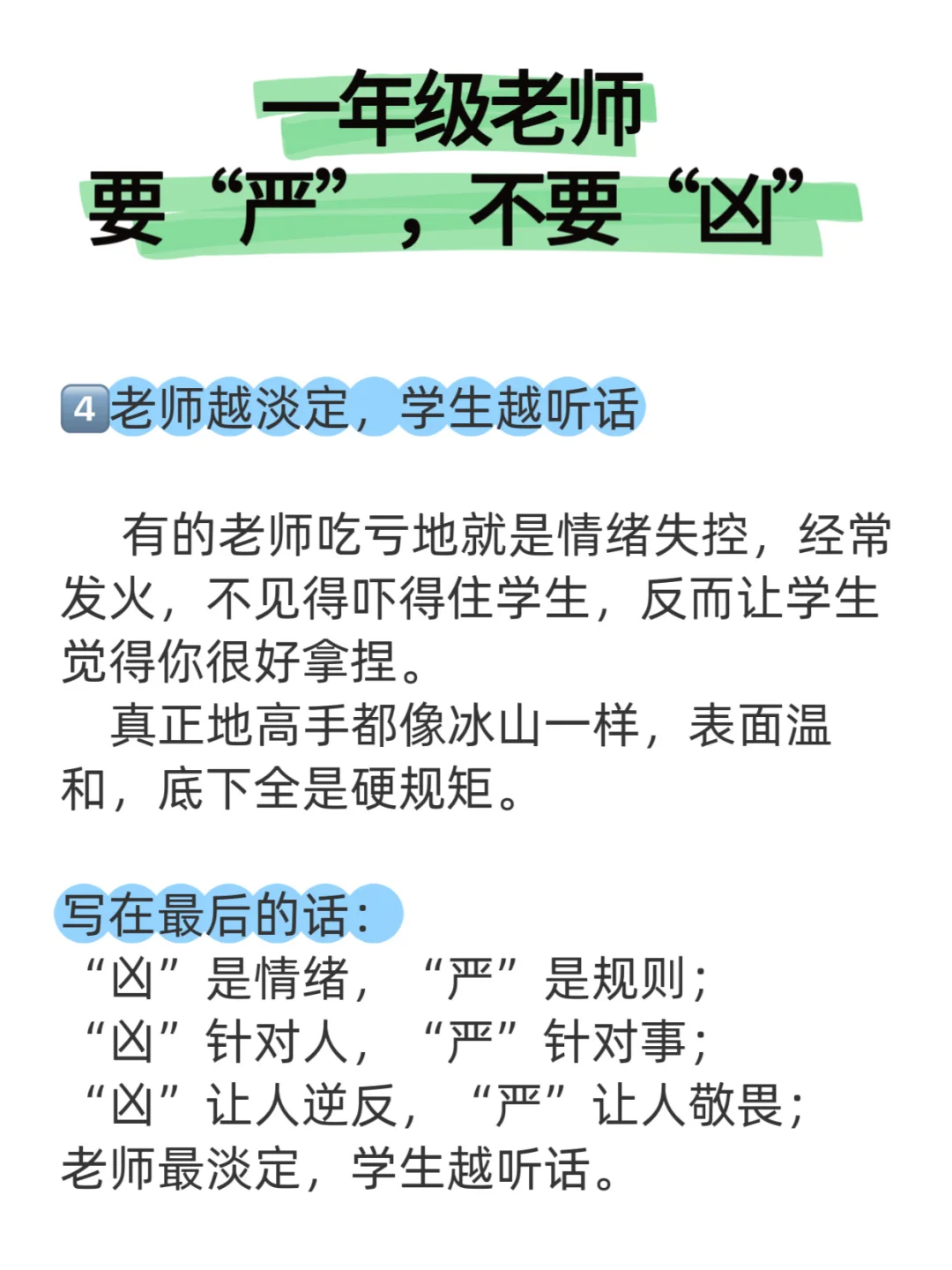 🫨一年级老师要“严”，不要“凶”