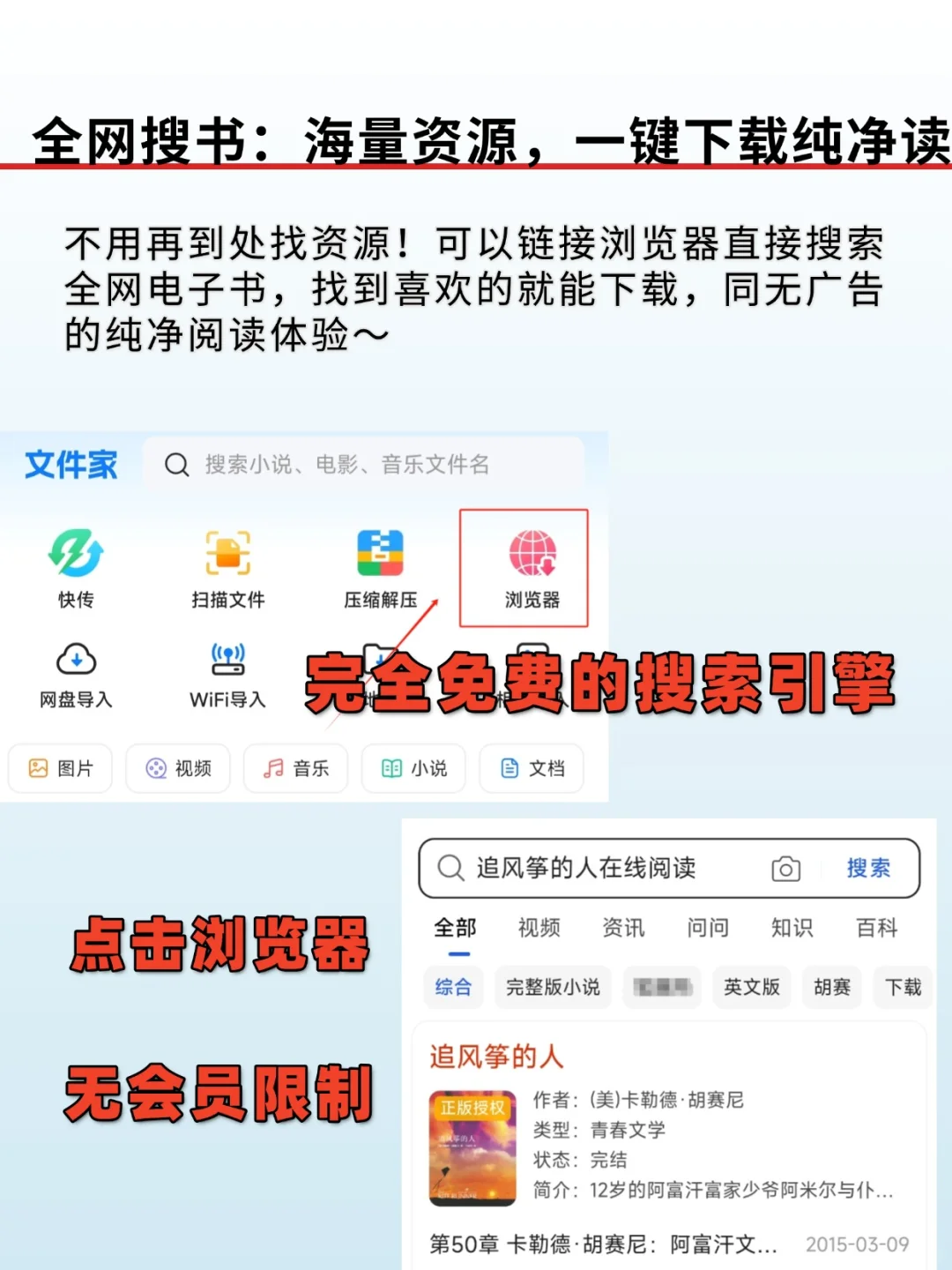 一个方法搞定全网电子书，免费阅读教程！
