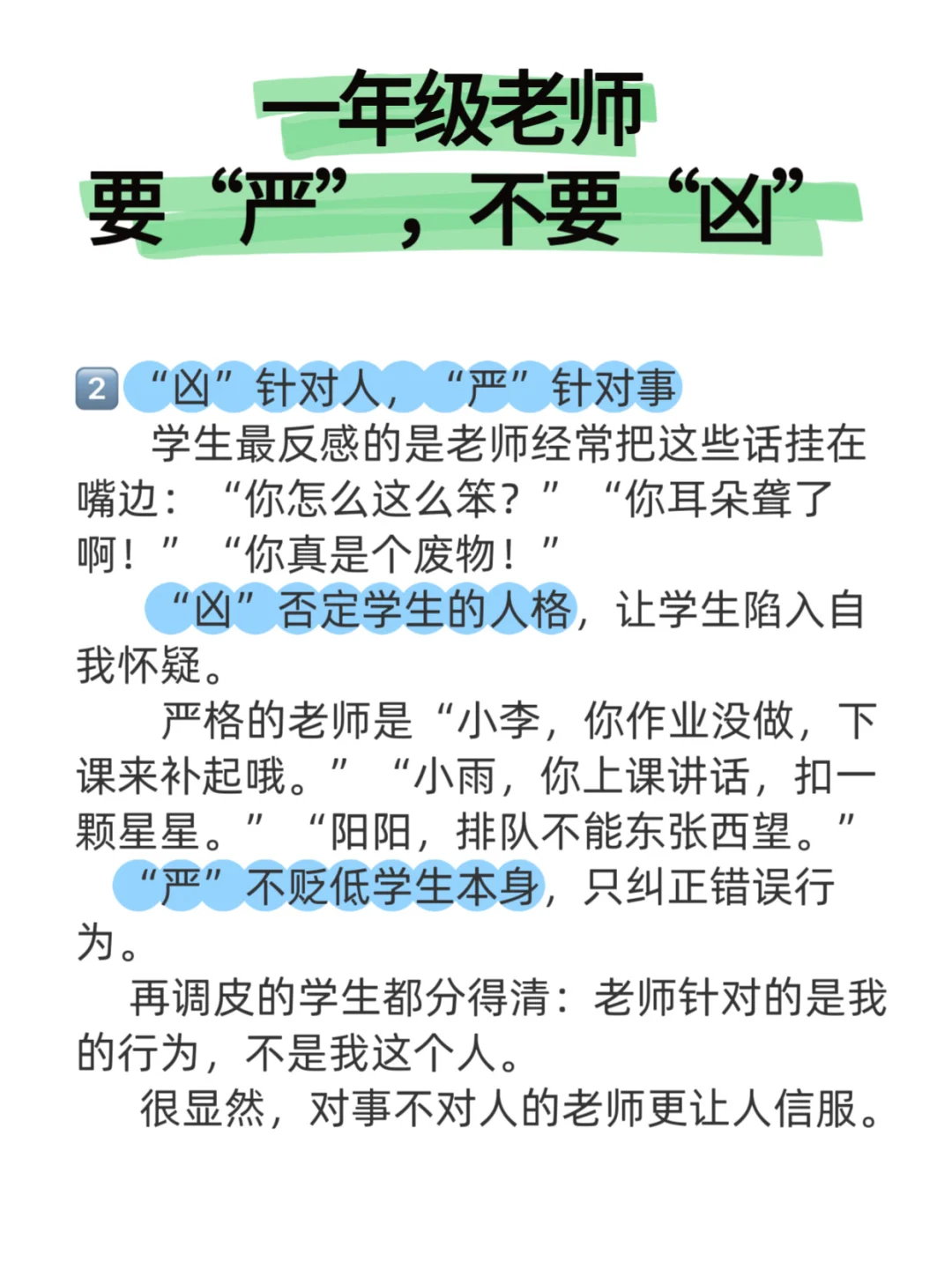 🫨一年级老师要“严”，不要“凶”